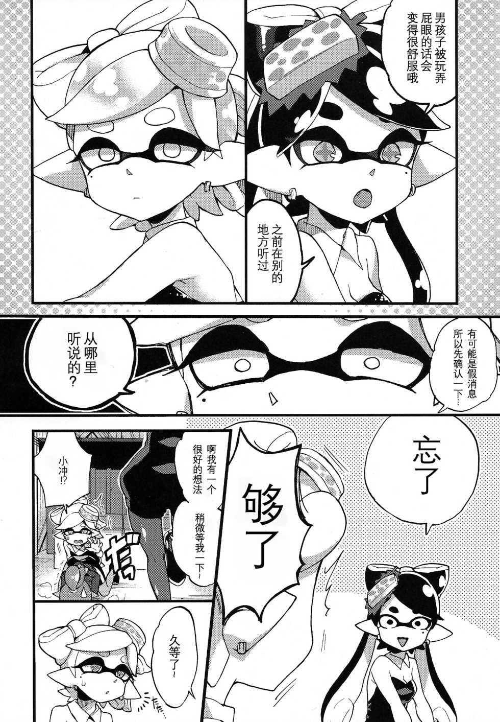 (C92) [Koniro Drops (Morishima Kon)] Rironjou 3-patsu made nara Taeraremasu. - In Theory You Can Tolerate up to Three Shots (Splatoon) [Chinese] [沒有漢化] - Page 14