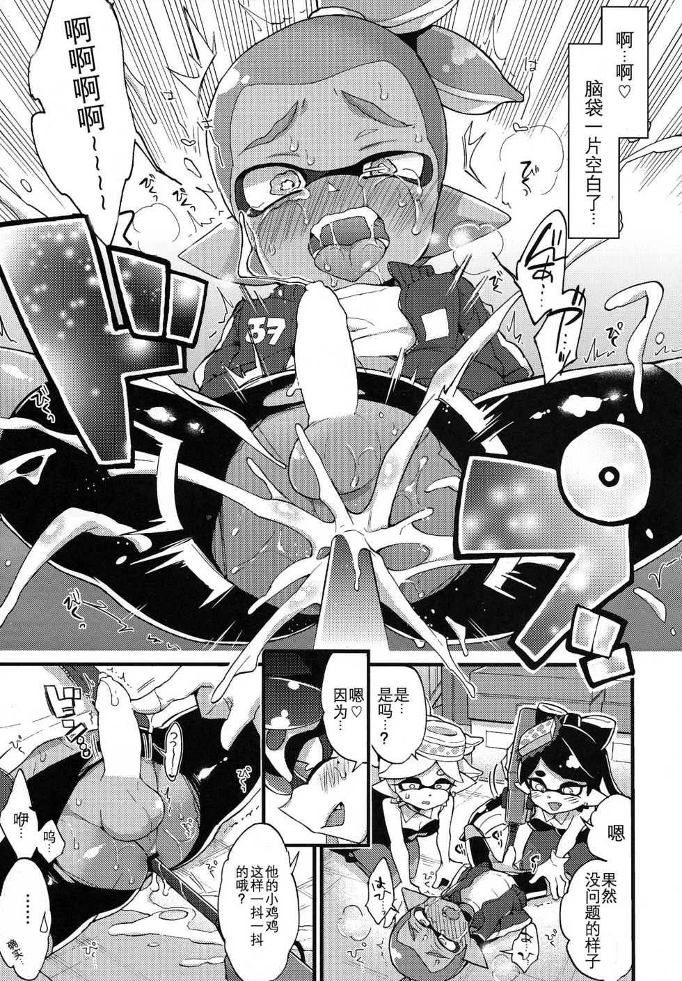 (C92) [Koniro Drops (Morishima Kon)] Rironjou 3-patsu made nara Taeraremasu. - In Theory You Can Tolerate up to Three Shots (Splatoon) [Chinese] [沒有漢化] - Page 19