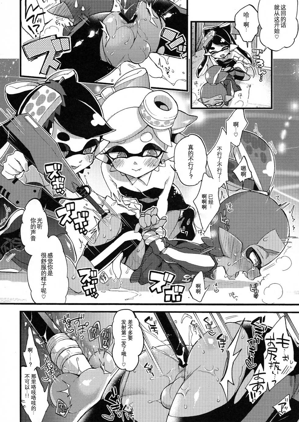 (C92) [Koniro Drops (Morishima Kon)] Rironjou 3-patsu made nara Taeraremasu. - In Theory You Can Tolerate up to Three Shots (Splatoon) [Chinese] [沒有漢化] - Page 20