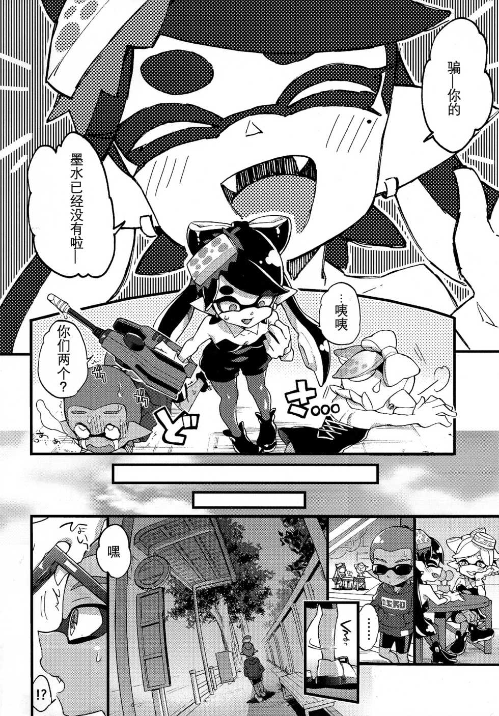 (C92) [Koniro Drops (Morishima Kon)] Rironjou 3-patsu made nara Taeraremasu. - In Theory You Can Tolerate up to Three Shots (Splatoon) [Chinese] [沒有漢化] - Page 24
