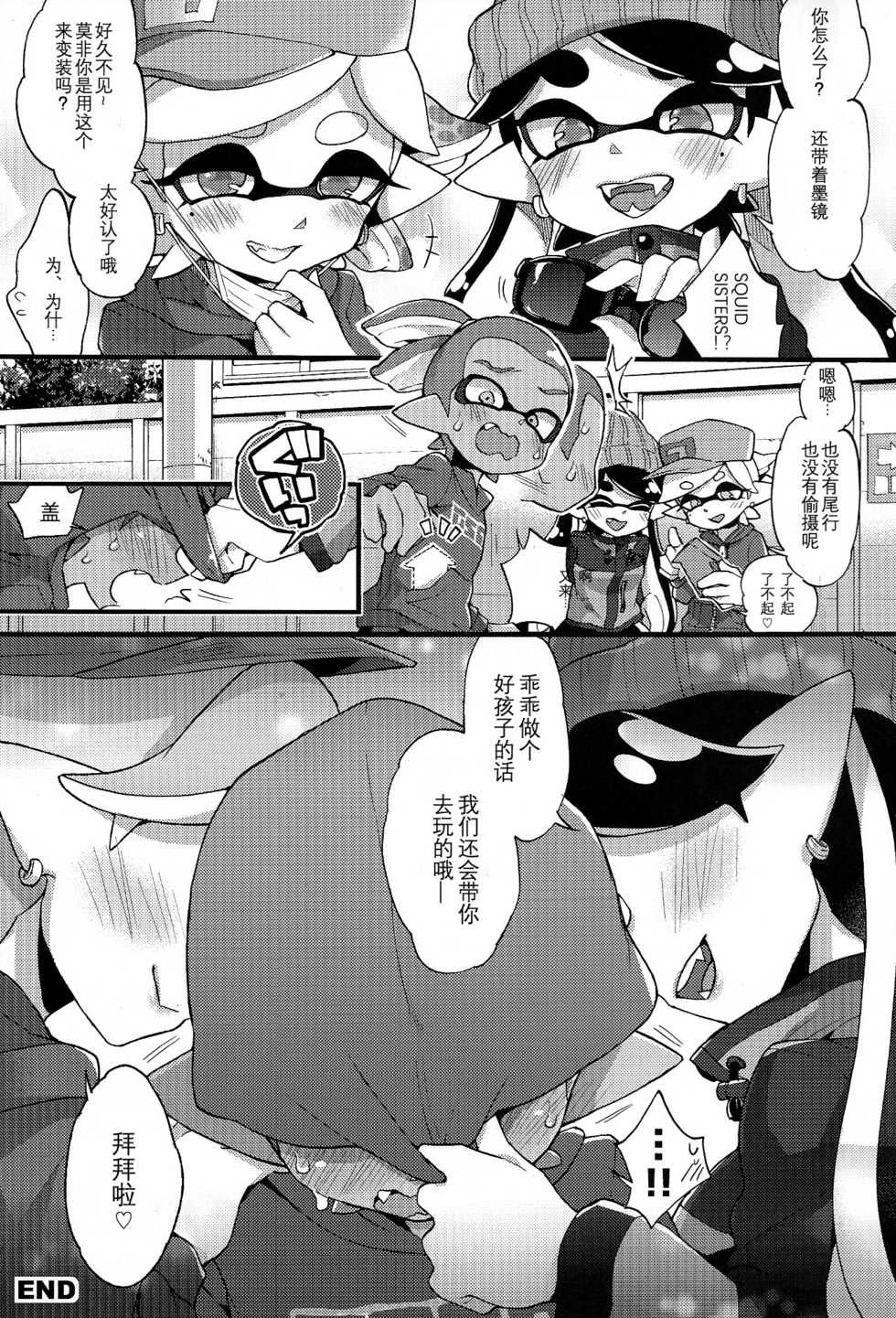 (C92) [Koniro Drops (Morishima Kon)] Rironjou 3-patsu made nara Taeraremasu. - In Theory You Can Tolerate up to Three Shots (Splatoon) [Chinese] [沒有漢化] - Page 25