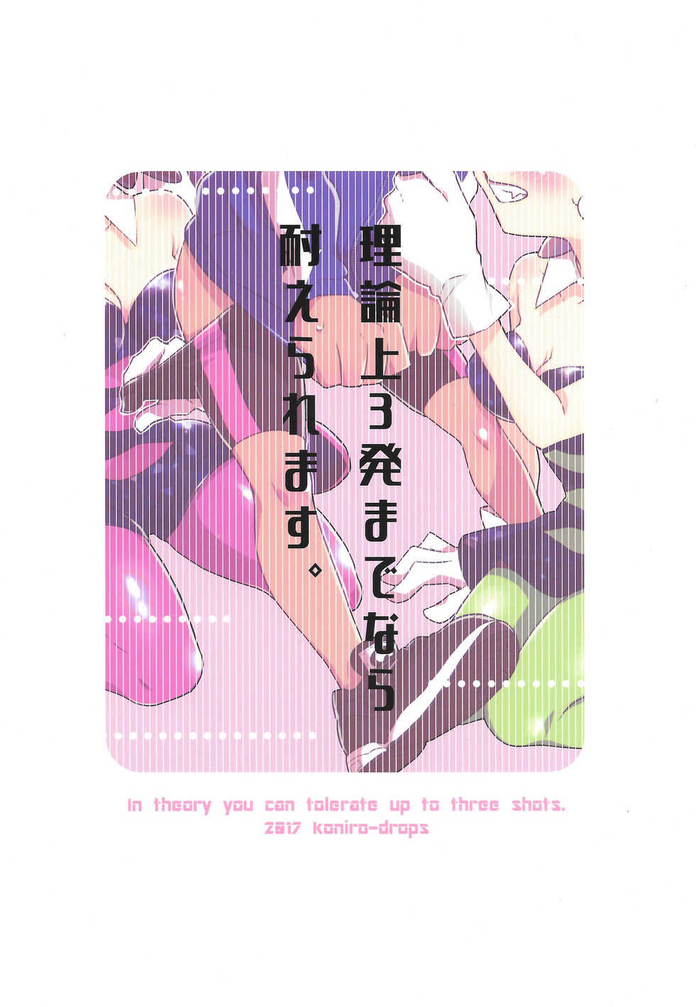(C92) [Koniro Drops (Morishima Kon)] Rironjou 3-patsu made nara Taeraremasu. - In Theory You Can Tolerate up to Three Shots (Splatoon) [Chinese] [沒有漢化] - Page 27