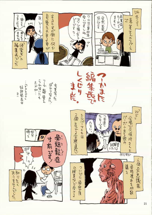 (C68) [NOUZUI MAJUTSU, NO-NO'S (Kanesada Keishi, Kawara Keisuke)] Nanako-san Teki na Nichijo Dattsushutsuhen - Page 21