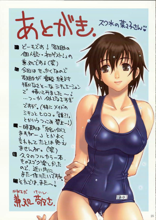 (C68) [NOUZUI MAJUTSU, NO-NO'S (Kanesada Keishi, Kawara Keisuke)] Nanako-san Teki na Nichijo Dattsushutsuhen - Page 25