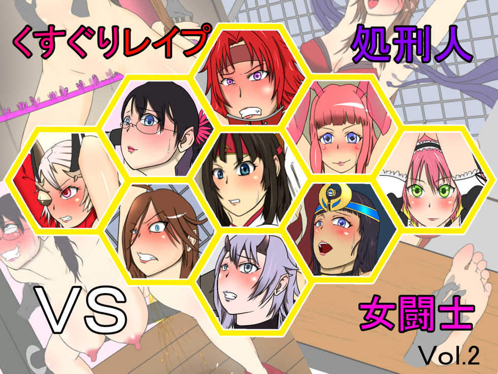 [Ijigen Kichi] Kusuguri Rape Shokeinin vs Onna Toushi Vol. 2 (Queen's Blade) - Page 1