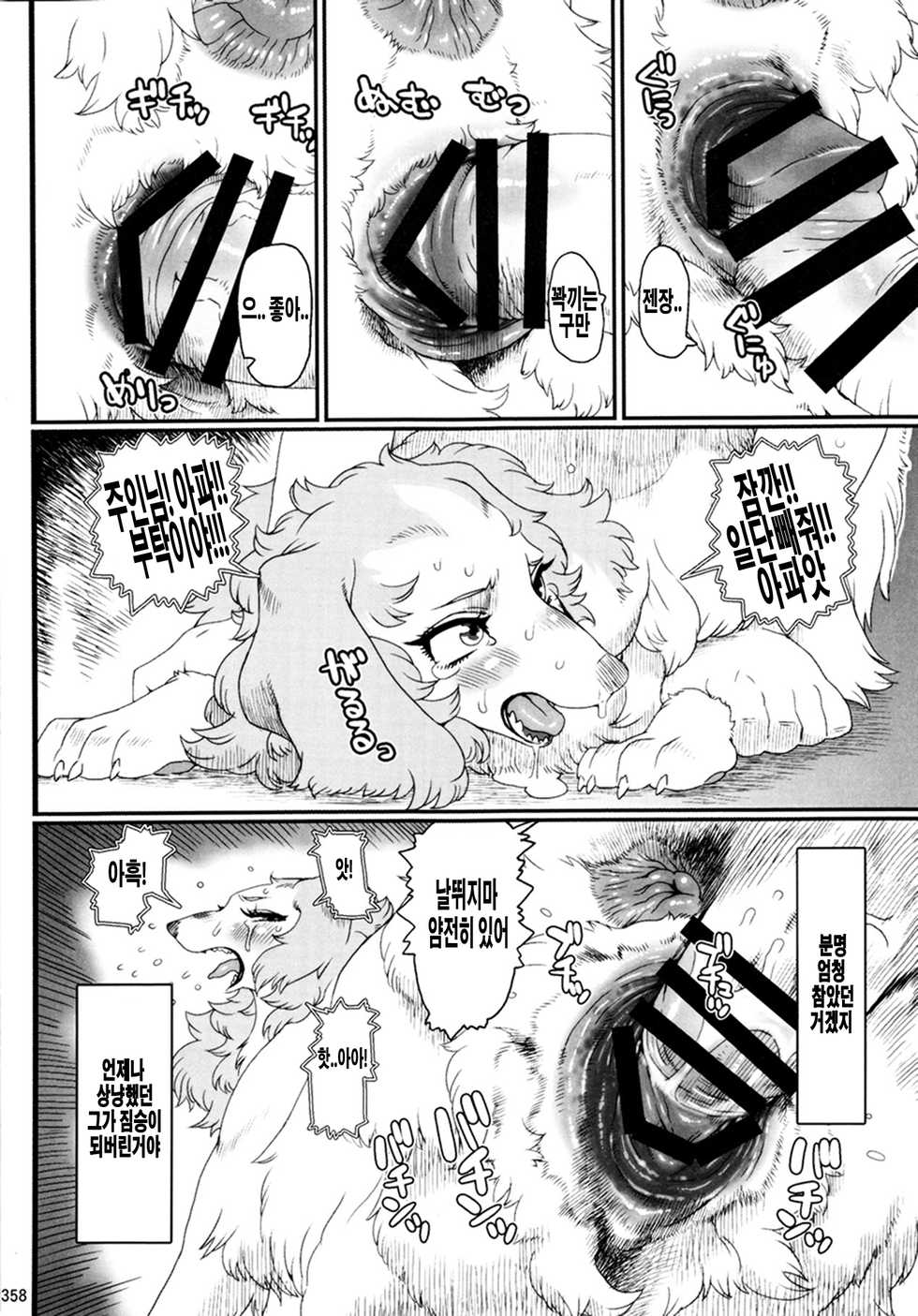 (C89) [Nezumin] Kemokko Lovers 6 [팀 메이드캣] - Page 10