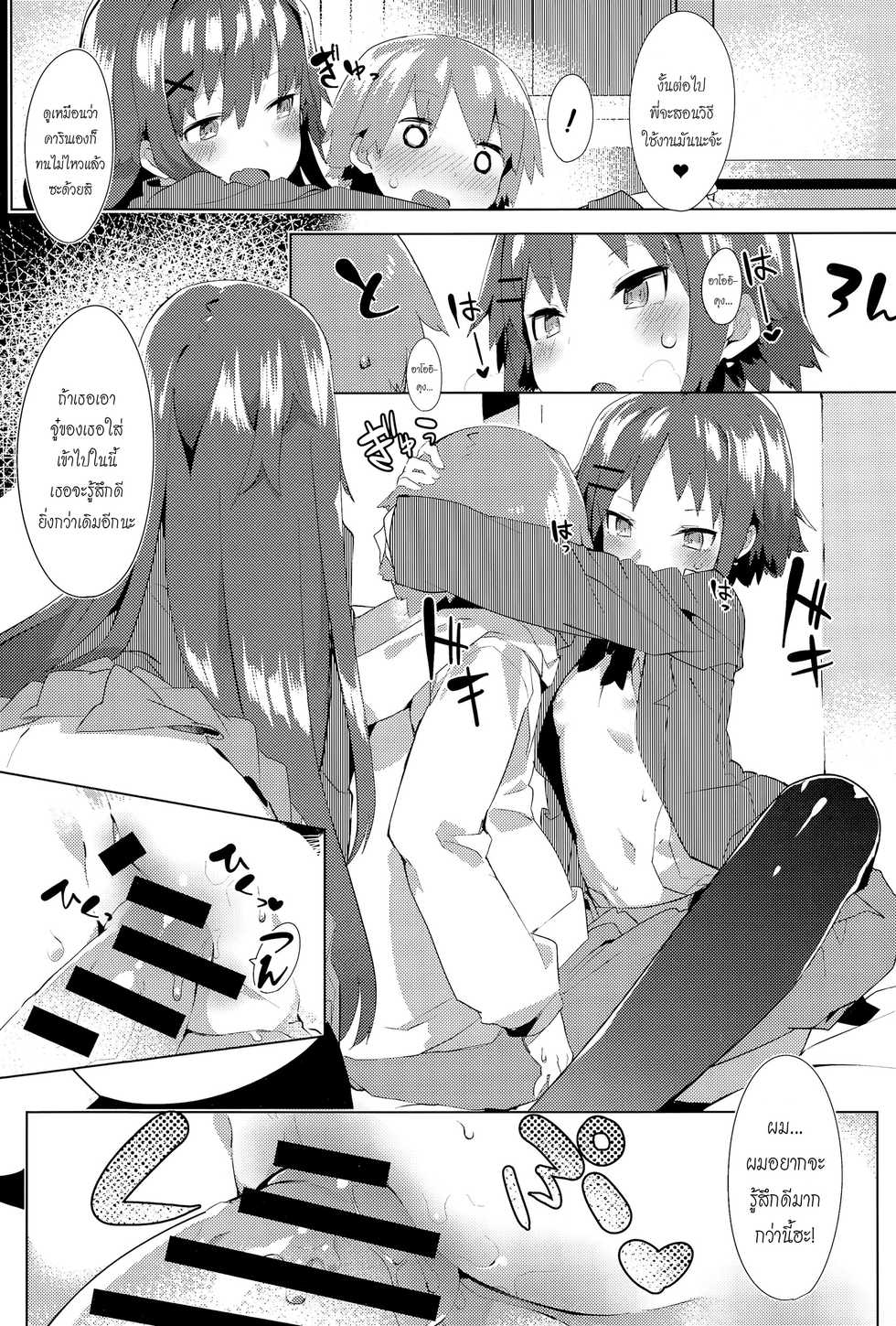 [Tairame] Orusuban Panic! | Babysitting Panic! (COMIC Anthurium 032 2015-12) [Thai ภาษาไทย] [Melody] - Page 13