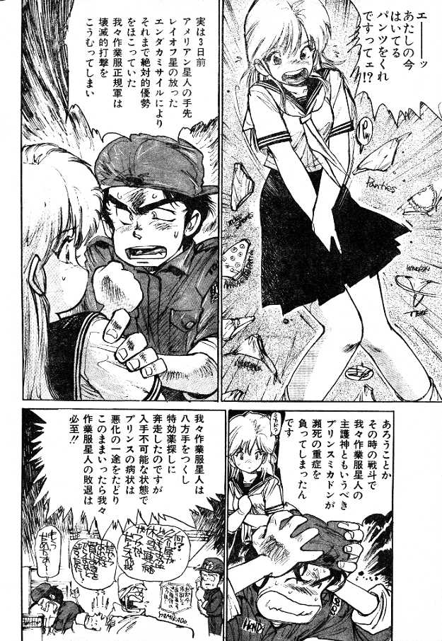 (story) Sailor-Fuku to Sagyoufuku - Page 8