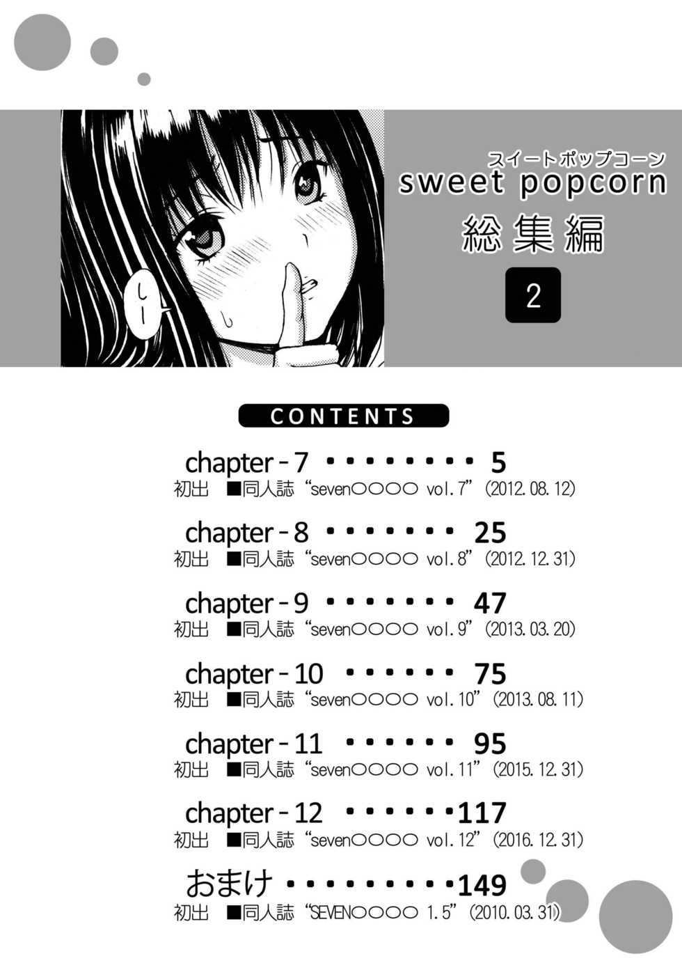 [Amazake Hatosyo-ten (Yoshu Ohepe)] Sweet Popcorn Soushuuhen 2 (Ane Doki) [English] {doujins.com} [Digital] - Page 3