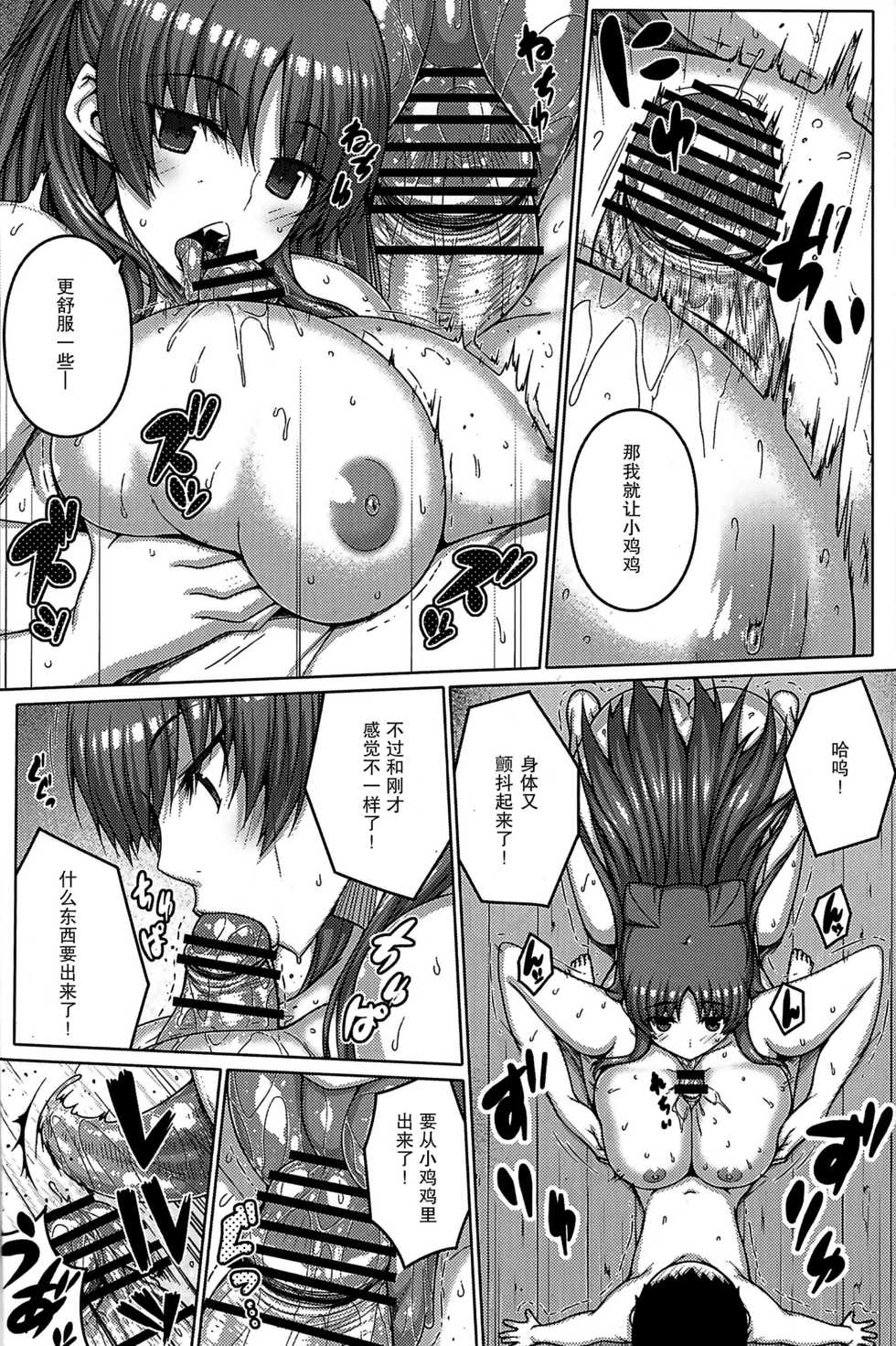 (C92) [Darabuchidou (Darabuchi)] AddOn! (ToHeart2) [Chinese] [无毒汉化组] - Page 14