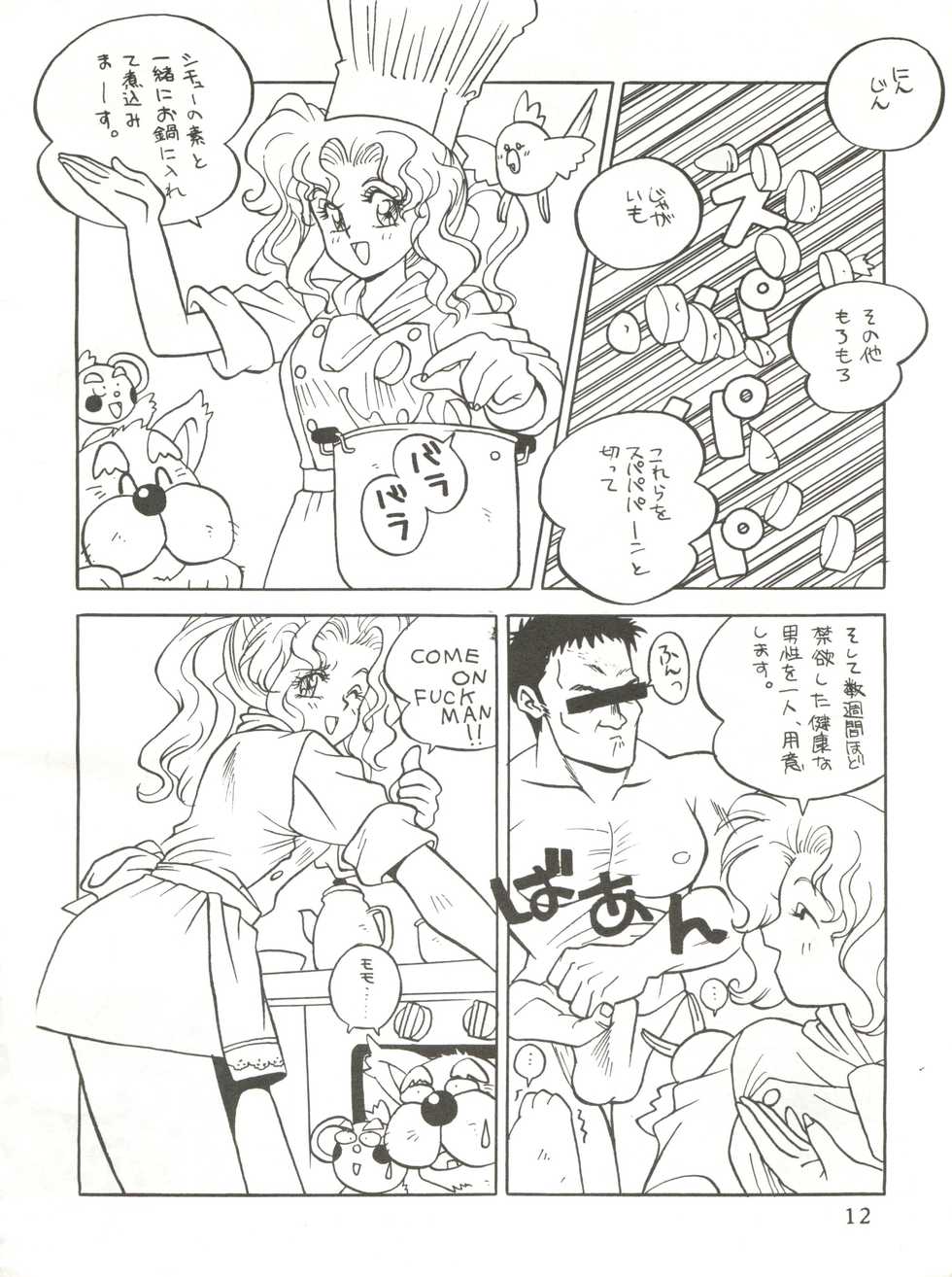 [Klaramate (Various)] Meshimase Zaumen (Minky Momo, Sailor Moon) - Page 12