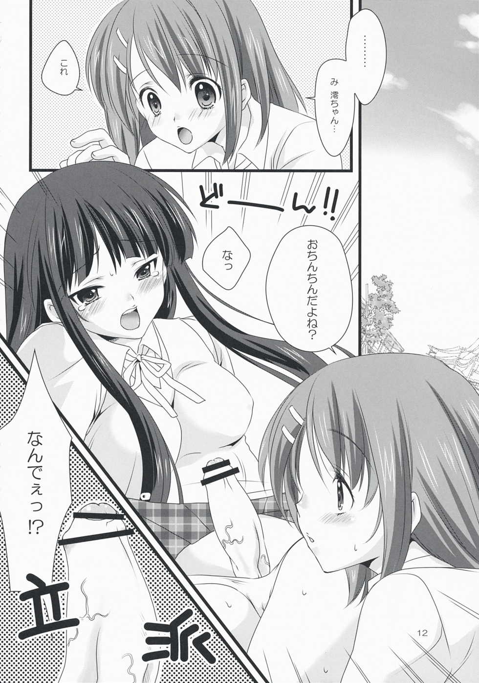 (COMIC1☆3) [Fukuya (Tama II)] Tansu no Kado ni Kusuriyubi (K-ON!) - Page 12