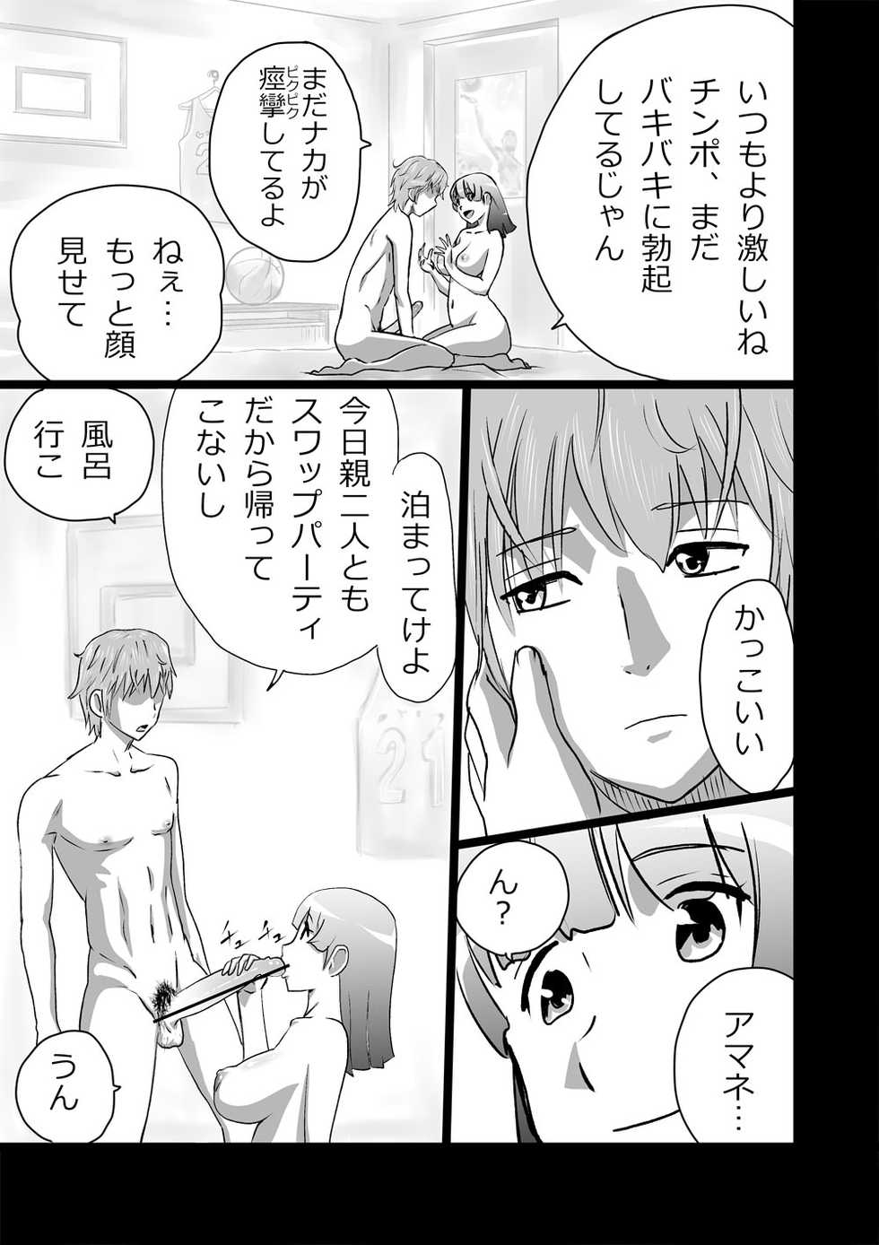 [the_orz] High Teen Boogie Woogie Sangenme - Page 7