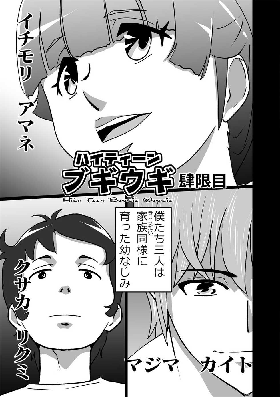 [the_orz] High Teen Boogie Woogie Sangenme - Page 11