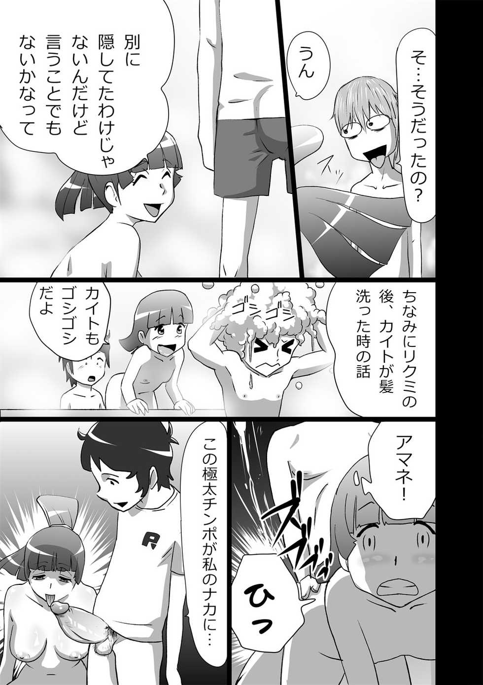 [the_orz] High Teen Boogie Woogie Sangenme - Page 17