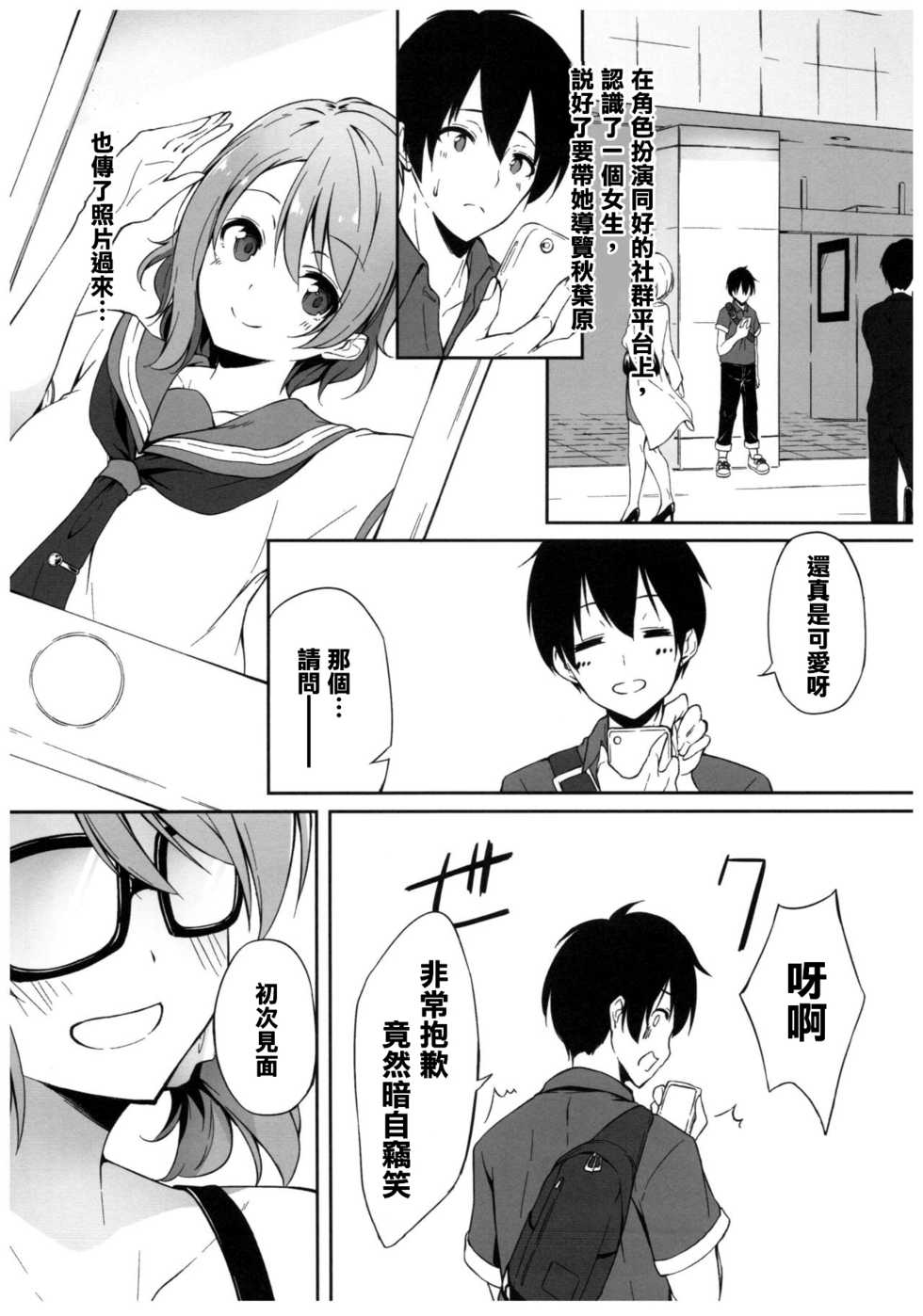 (C92) [Tuned by AIU (Aiu)] Yokuyou Emotion (Love Live! Sunshine!!) [Chinese] [清純突破漢化組] - Page 5