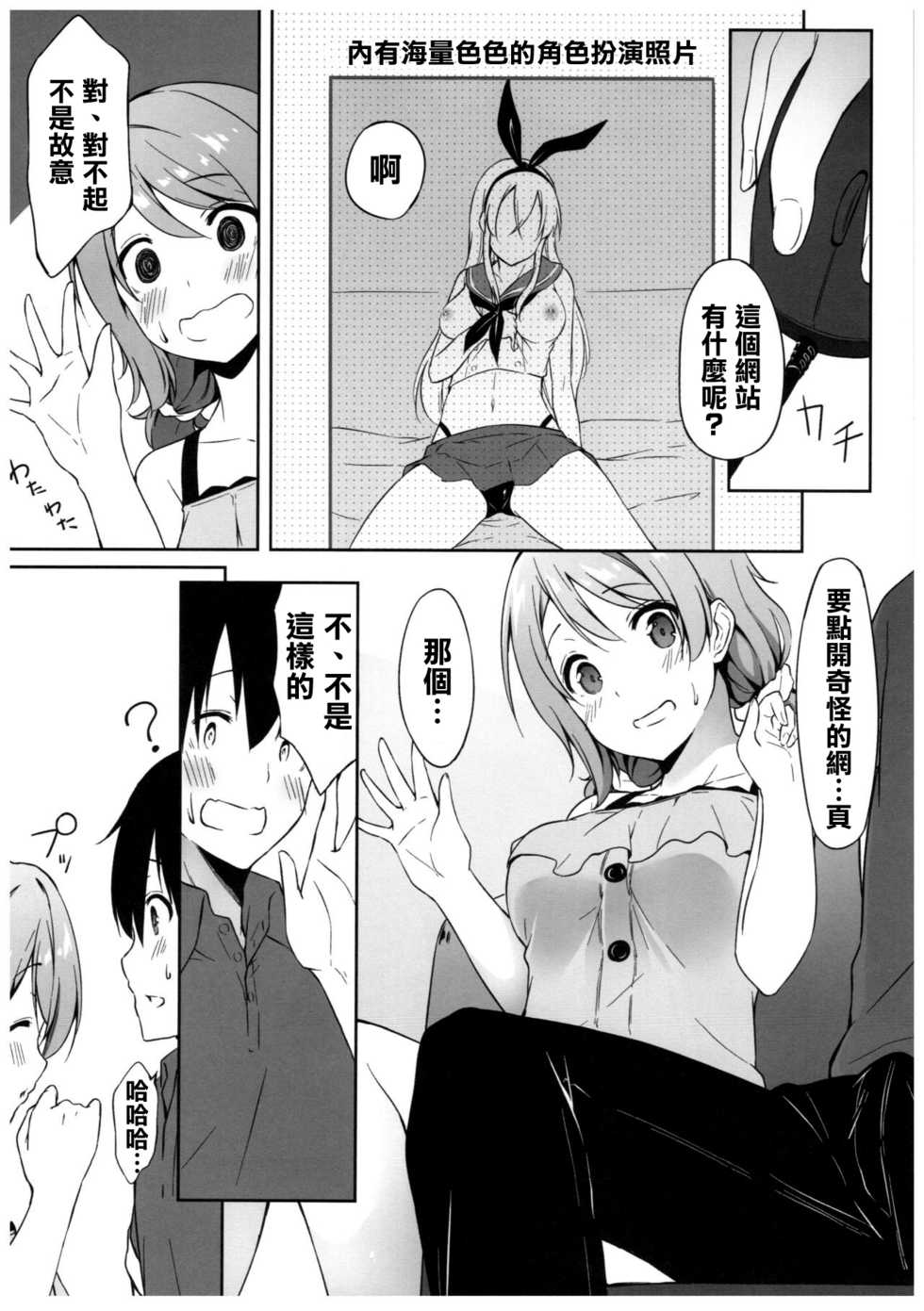 (C92) [Tuned by AIU (Aiu)] Yokuyou Emotion (Love Live! Sunshine!!) [Chinese] [清純突破漢化組] - Page 10
