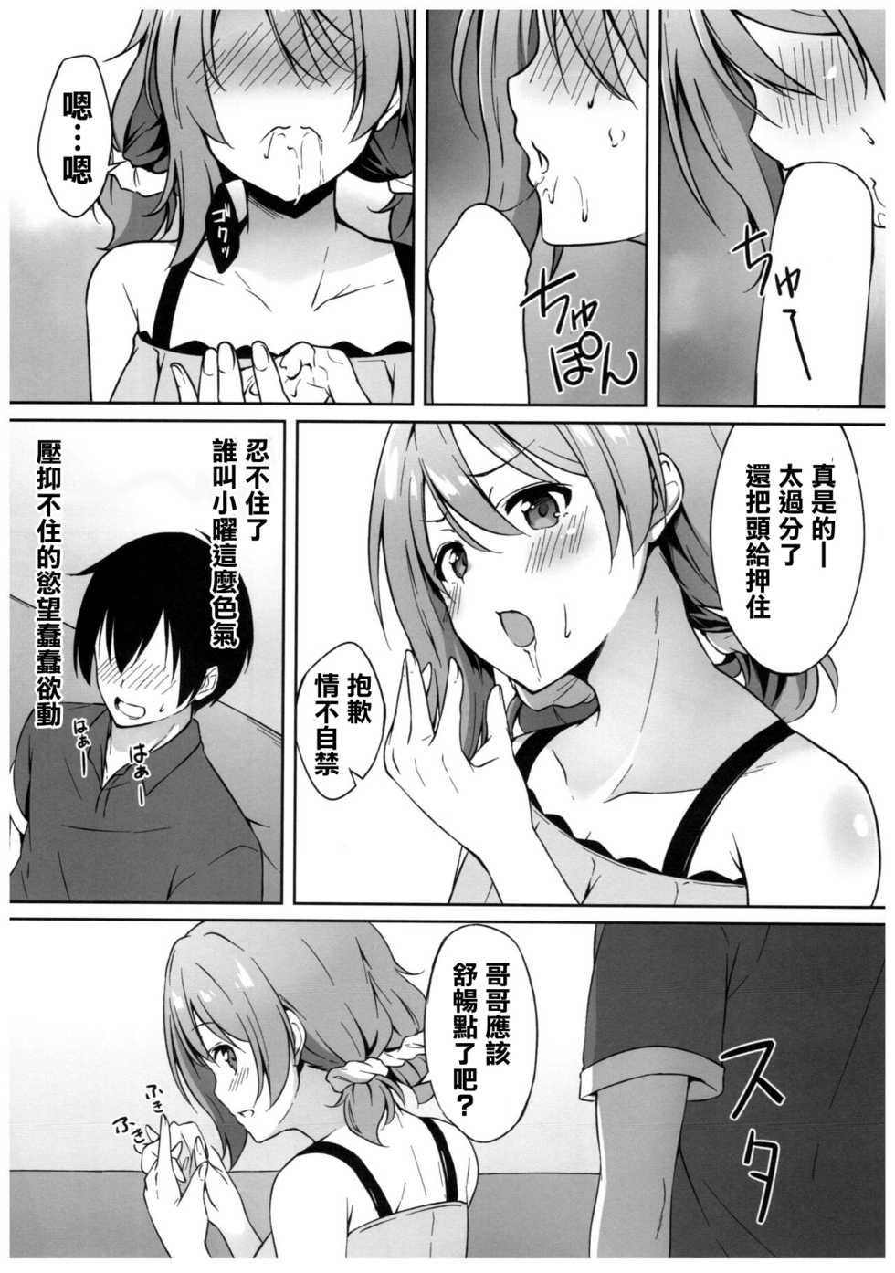 (C92) [Tuned by AIU (Aiu)] Yokuyou Emotion (Love Live! Sunshine!!) [Chinese] [清純突破漢化組] - Page 14