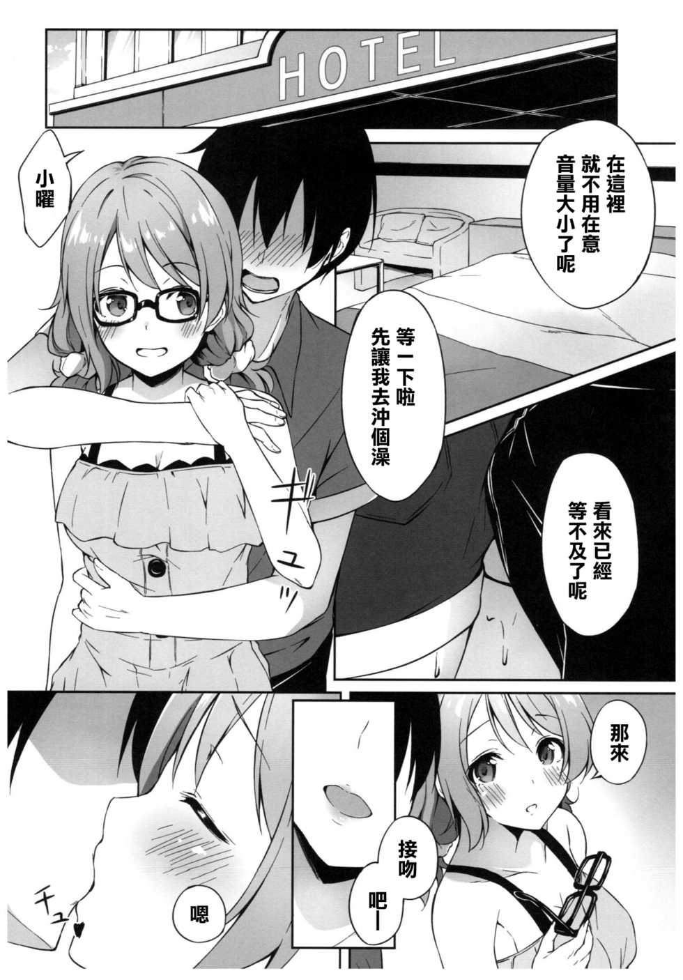 (C92) [Tuned by AIU (Aiu)] Yokuyou Emotion (Love Live! Sunshine!!) [Chinese] [清純突破漢化組] - Page 18