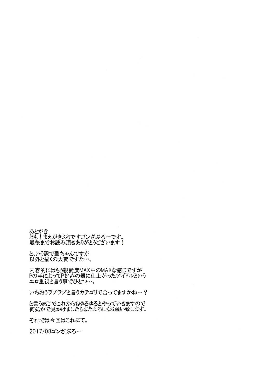 (C92) [Yuugen Jikkou (Gonzaburo-)] Anata Iro (THE IDOLM@STER CINDERELLA GIRLS) - Page 24