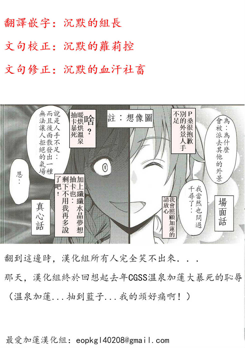 (C91) [Junk Box (Mutsuki)] Koiiro Karen 2 (THE IDOLM@STER CINDERELLA GIRLS) [Chinese] [最愛加蓮漢化組] - Page 3