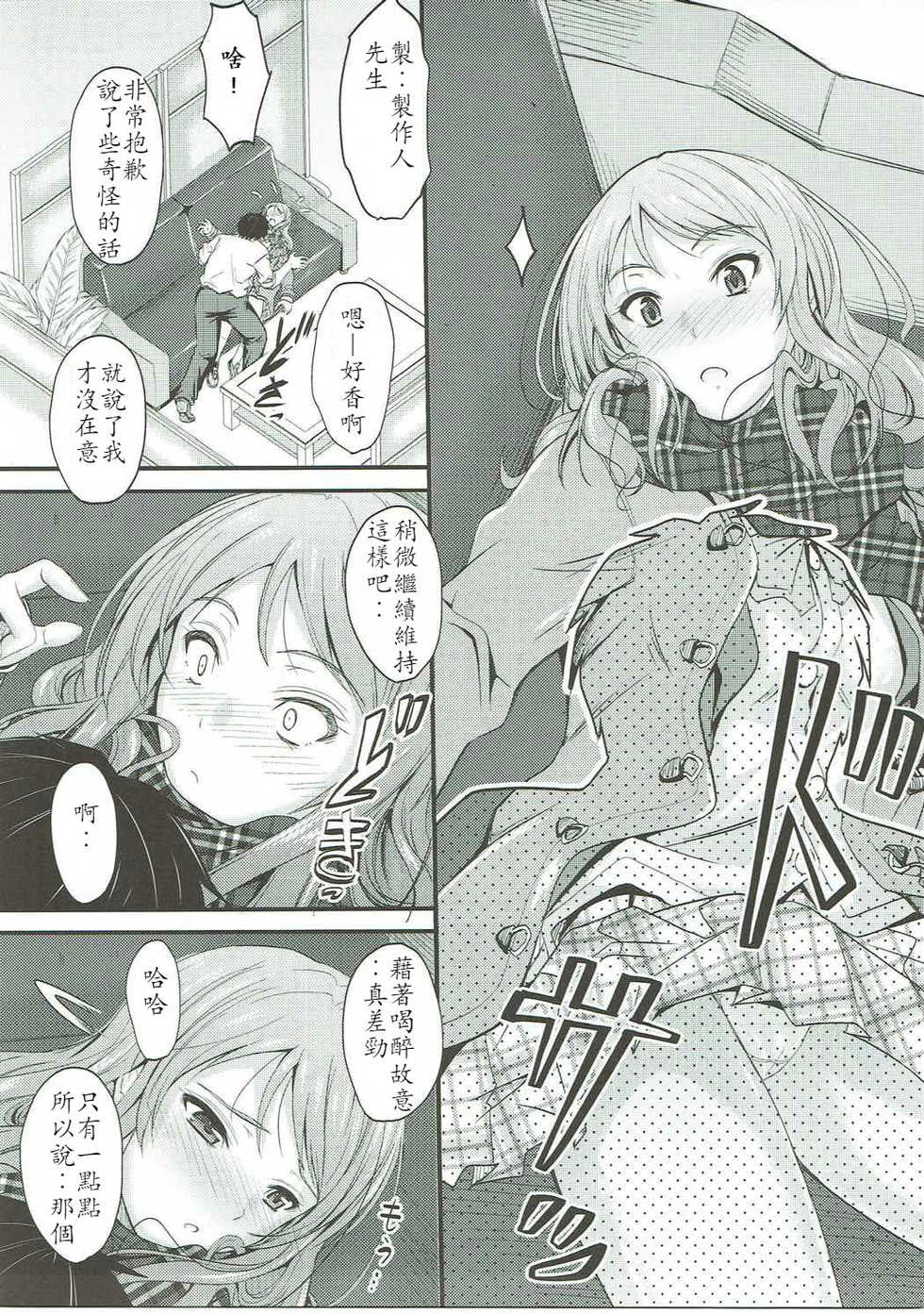 (C91) [Junk Box (Mutsuki)] Koiiro Karen 2 (THE IDOLM@STER CINDERELLA GIRLS) [Chinese] [最愛加蓮漢化組] - Page 9