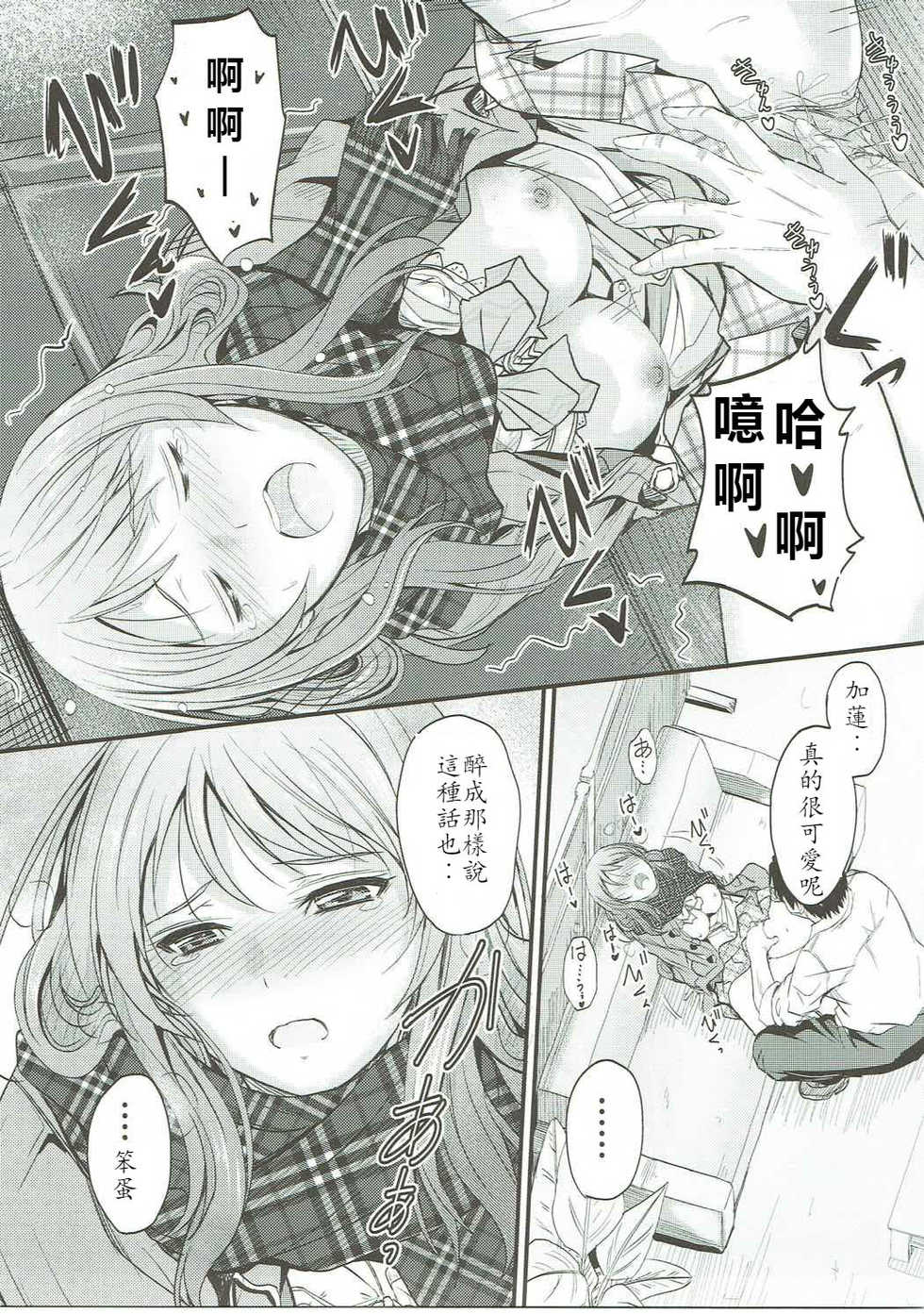 (C91) [Junk Box (Mutsuki)] Koiiro Karen 2 (THE IDOLM@STER CINDERELLA GIRLS) [Chinese] [最愛加蓮漢化組] - Page 13