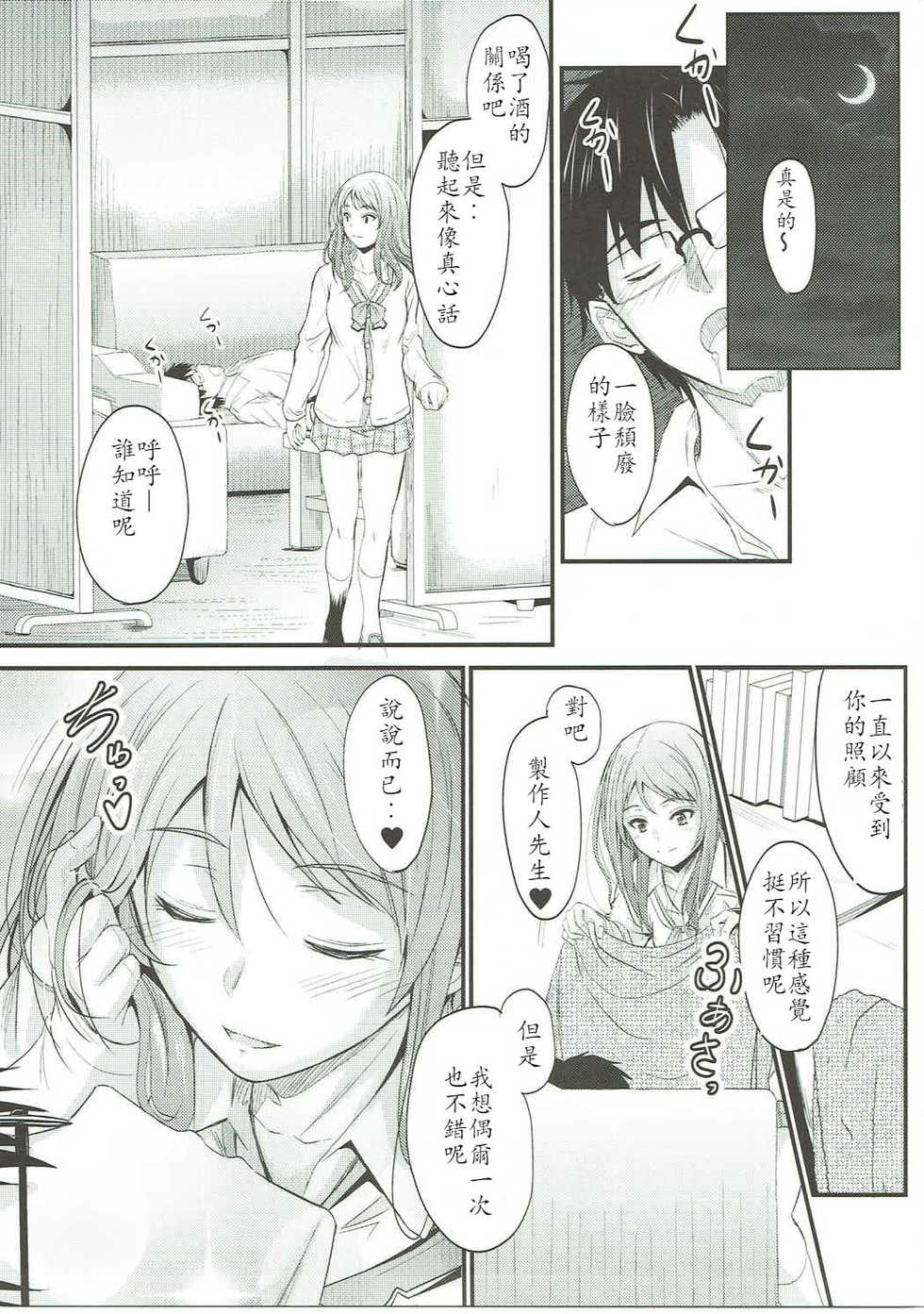 (C91) [Junk Box (Mutsuki)] Koiiro Karen 2 (THE IDOLM@STER CINDERELLA GIRLS) [Chinese] [最愛加蓮漢化組] - Page 21