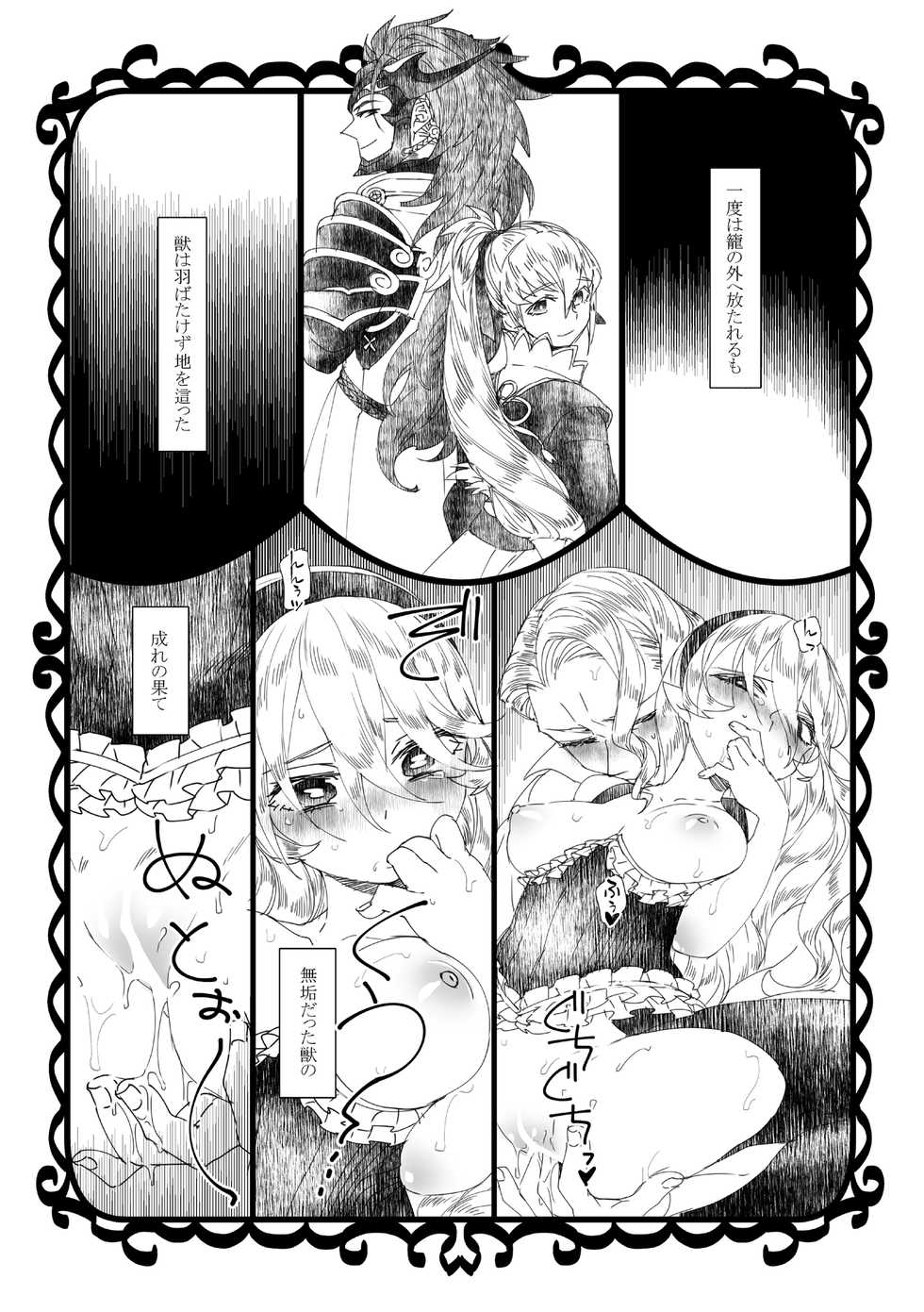 [Nokishita-ya (Nokishita Negio)] Ai Yoku (Fire Emblem Fates) [Digital] - Page 4