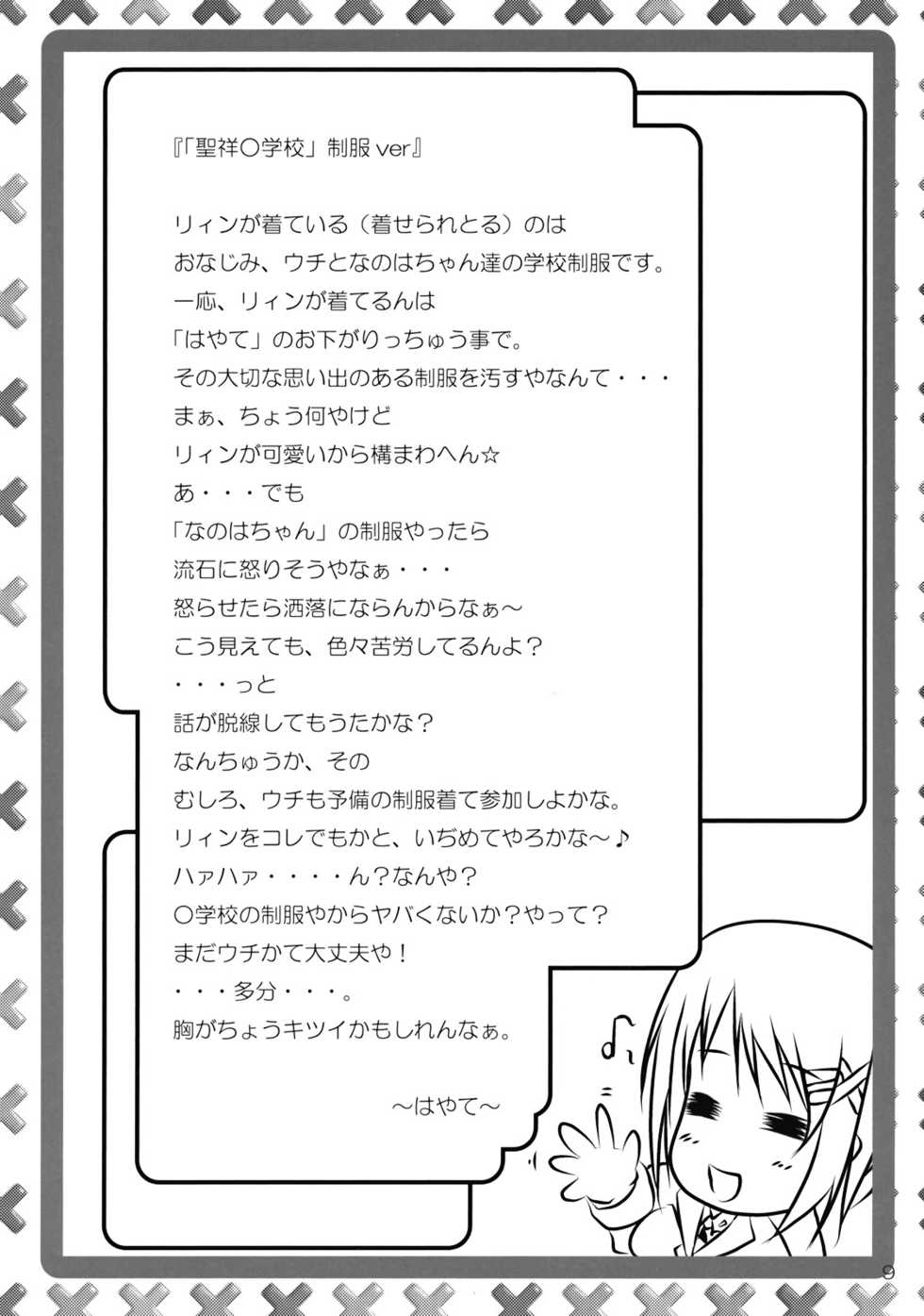 (C74) [Yukagen Ikaga? (Tenyuu)] Rein to Ichaicha (Magical Girl Lyrical Nanoha StrikerS	) - Page 11