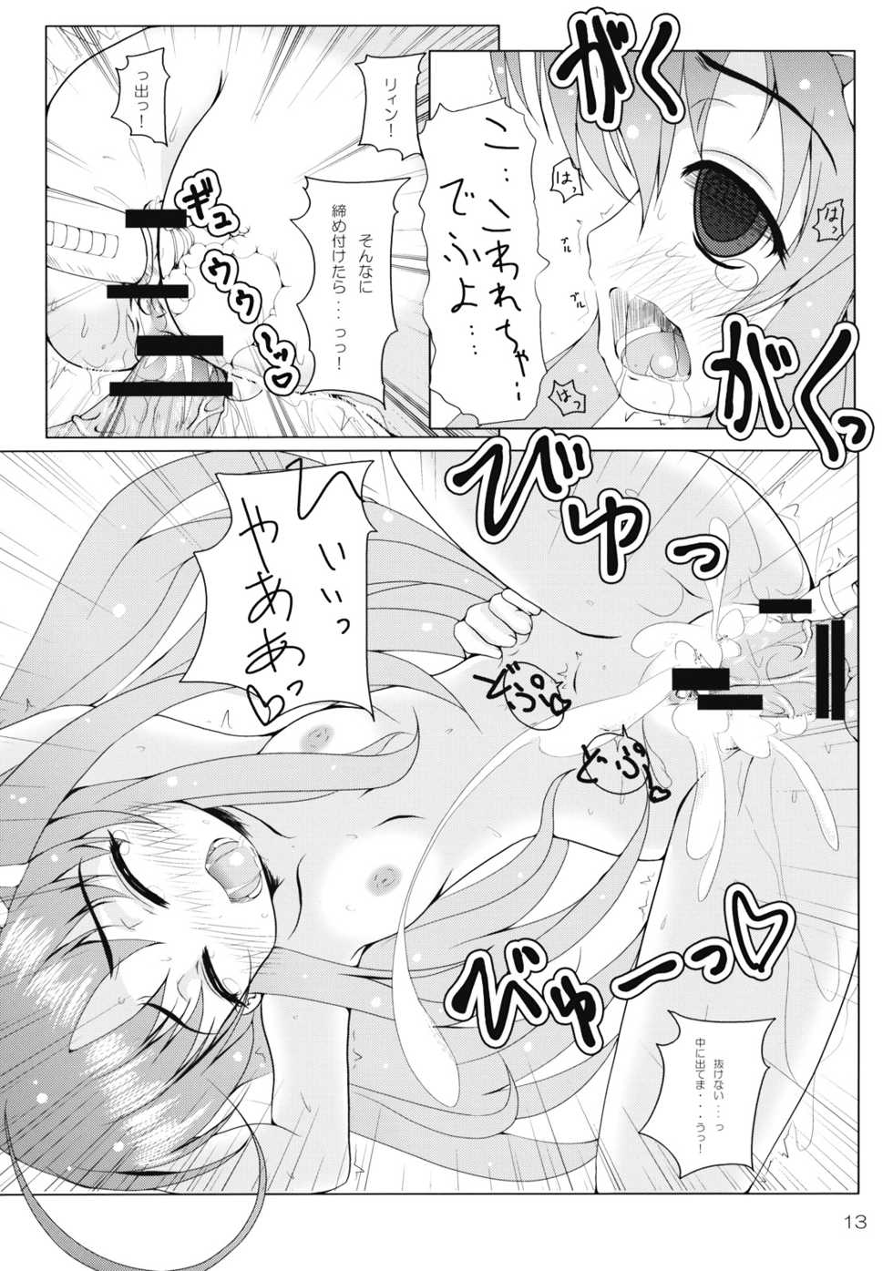 (C74) [Yukagen Ikaga? (Tenyuu)] Rein to Ichaicha (Magical Girl Lyrical Nanoha StrikerS	) - Page 15