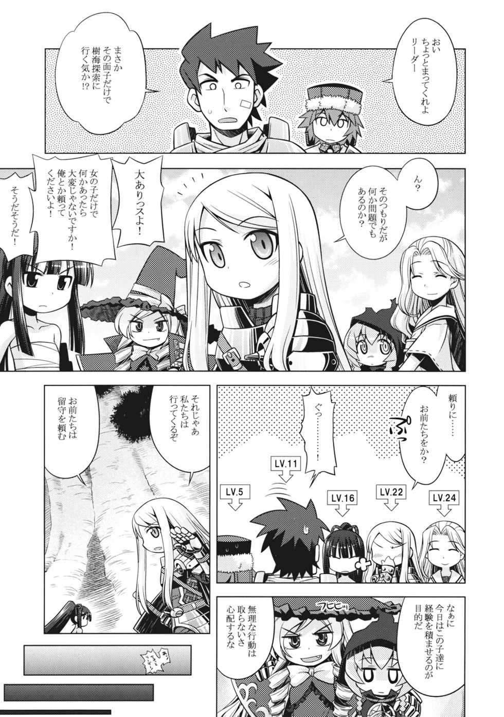 (SC42) [Kazeuma (Minami Star)] Sekaiju no Anone 8 (Etrian Odyssey II) - Page 3