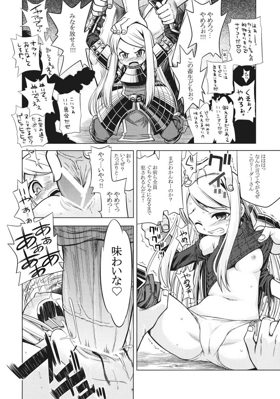 (SC42) [Kazeuma (Minami Star)] Sekaiju no Anone 8 (Etrian Odyssey II) - Page 6