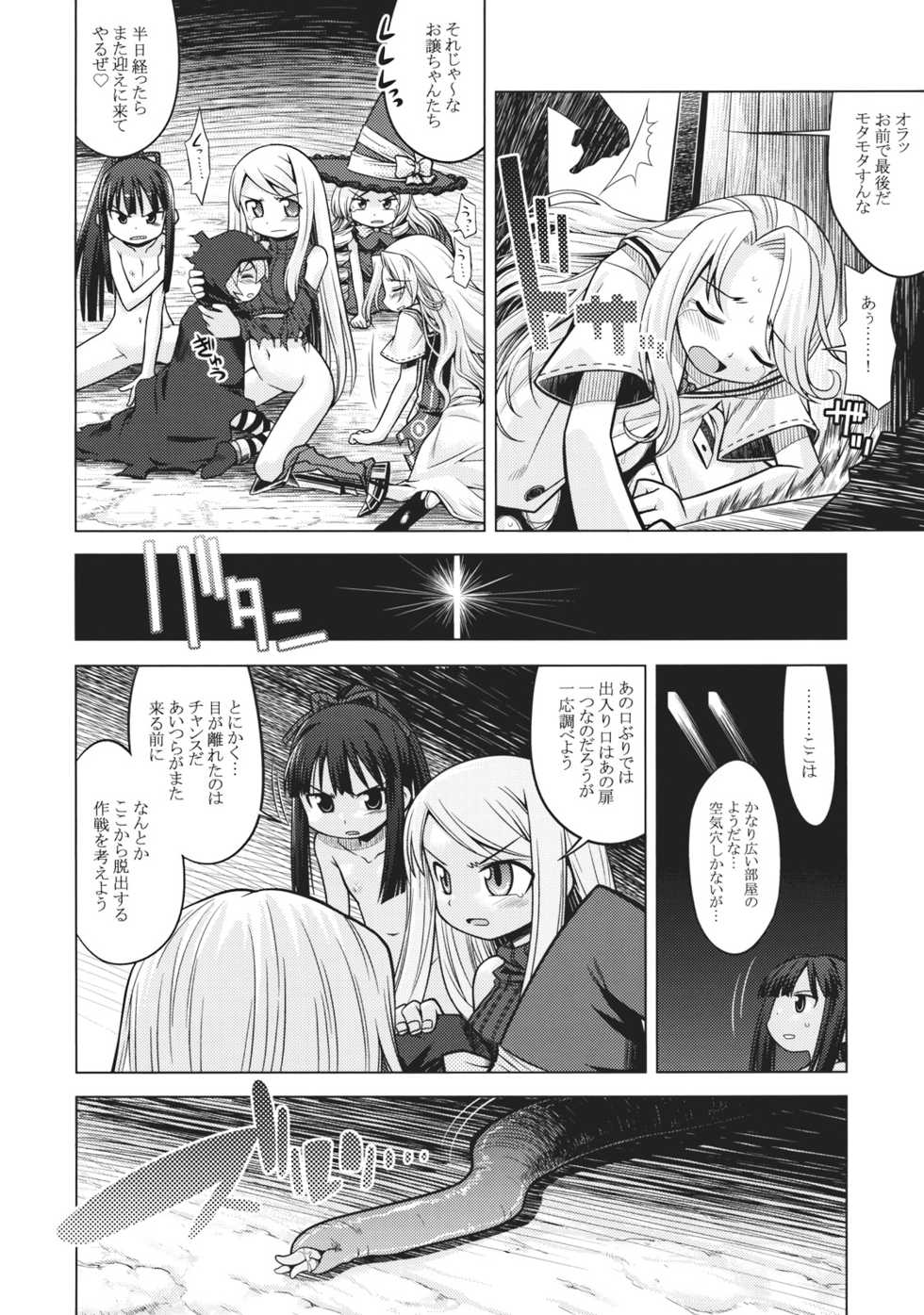 (SC42) [Kazeuma (Minami Star)] Sekaiju no Anone 8 (Etrian Odyssey II) - Page 10