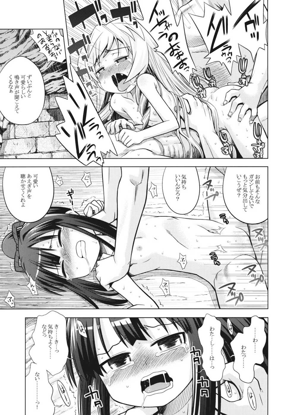 (SC42) [Kazeuma (Minami Star)] Sekaiju no Anone 8 (Etrian Odyssey II) - Page 31