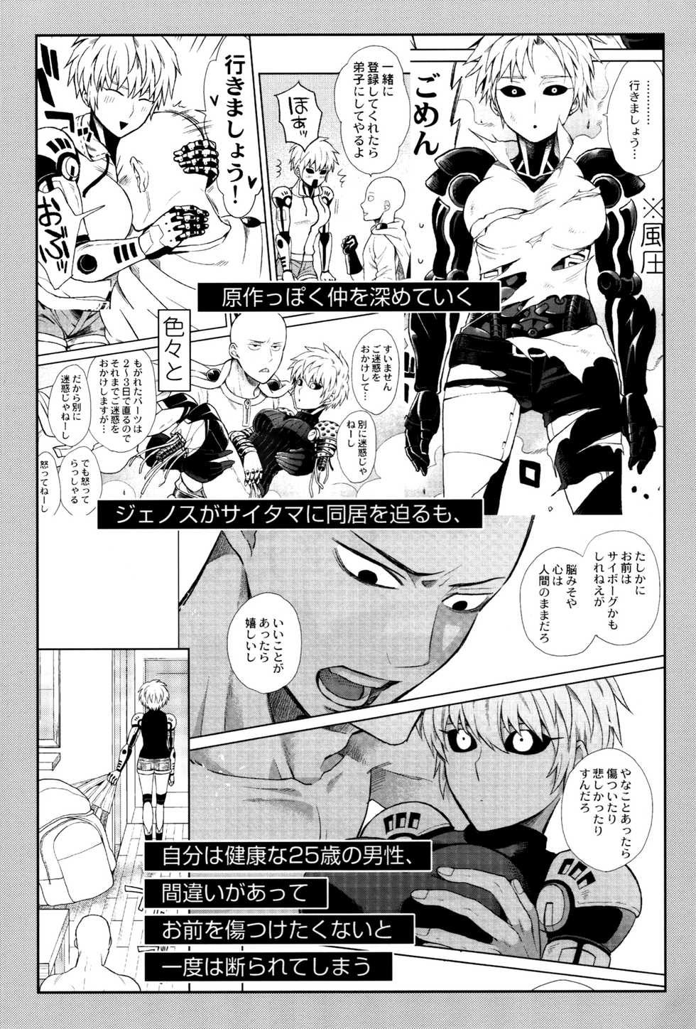 (ONE→HUNDRED 5) [TK-Brand (Nagi Mayuko)] Uchi no Deshi ♀ (19) Yome Sugite Ikiru no ga Tsurai (One Punch Man) - Page 4