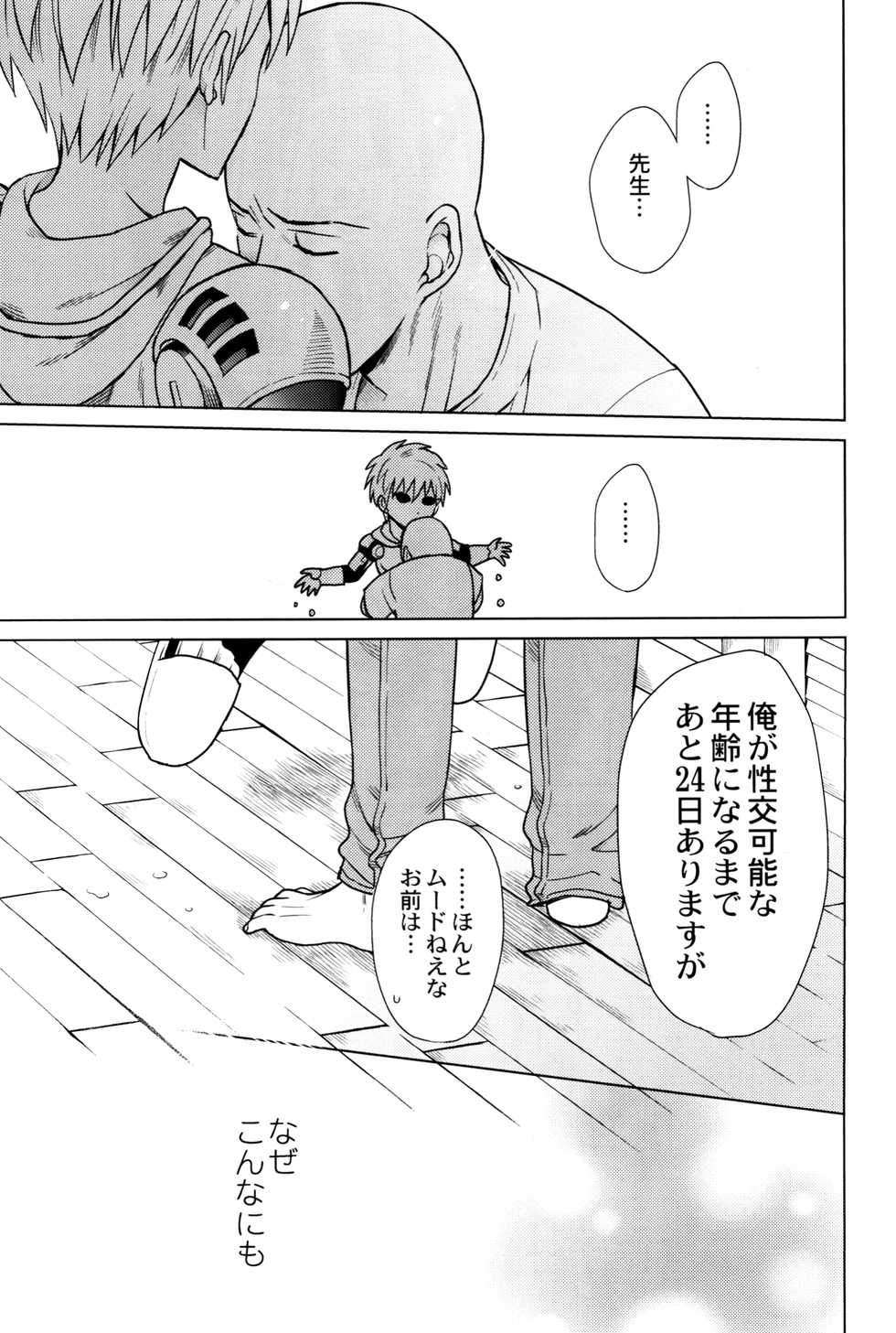 (ONE→HUNDRED 5) [TK-Brand (Nagi Mayuko)] Uchi no Deshi ♀ (19) Yome Sugite Ikiru no ga Tsurai (One Punch Man) - Page 23