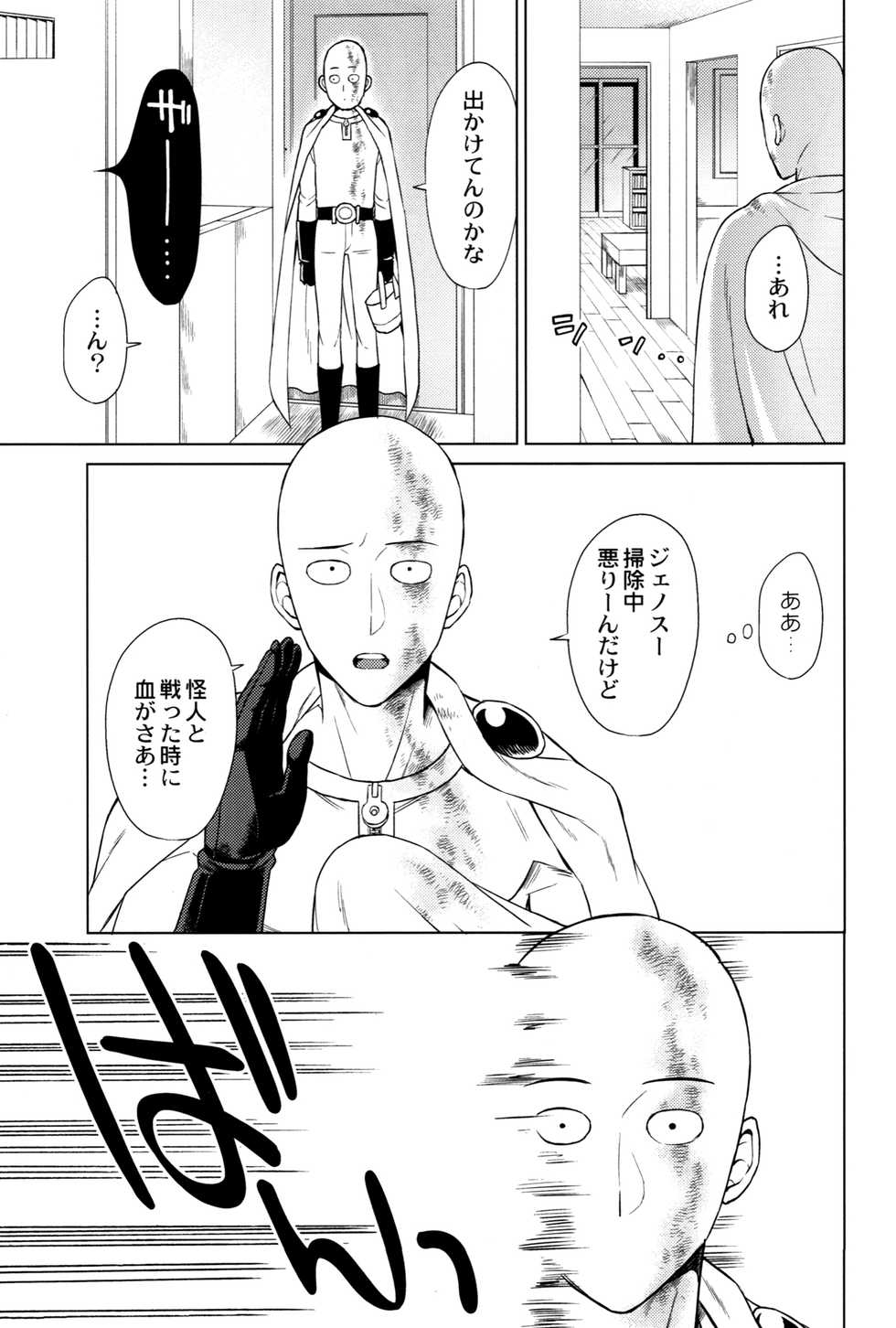 (ONE→HUNDRED 5) [TK-Brand (Nagi Mayuko)] Uchi no Deshi ♀ (19) Yome Sugite Ikiru no ga Tsurai (One Punch Man) - Page 25