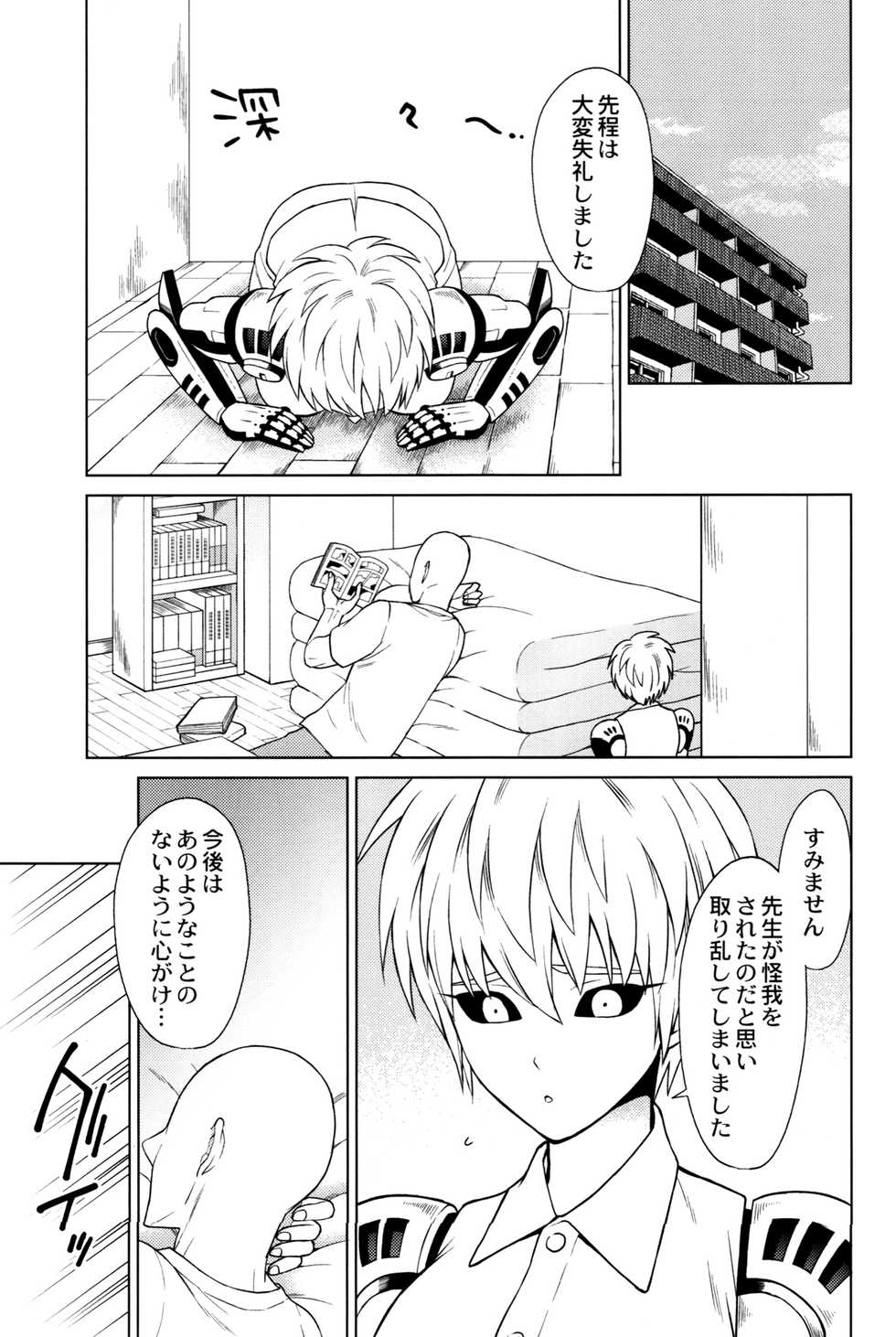 (ONE→HUNDRED 5) [TK-Brand (Nagi Mayuko)] Uchi no Deshi ♀ (19) Yome Sugite Ikiru no ga Tsurai (One Punch Man) - Page 29