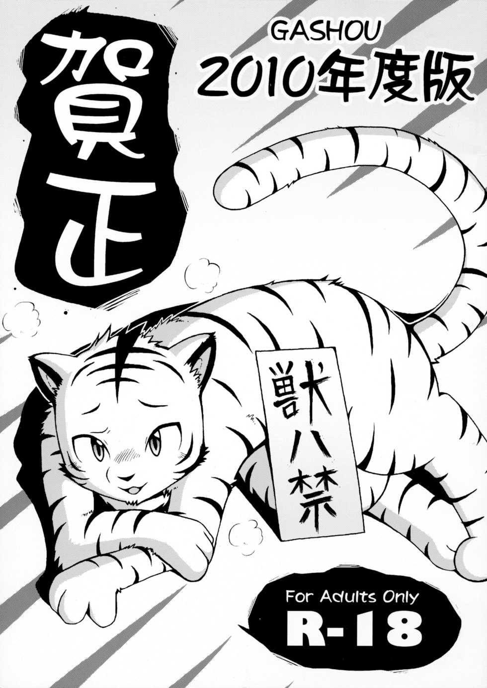 [Tamago Bakudan (Various)] Gashou 2010 Nendoban - Page 1