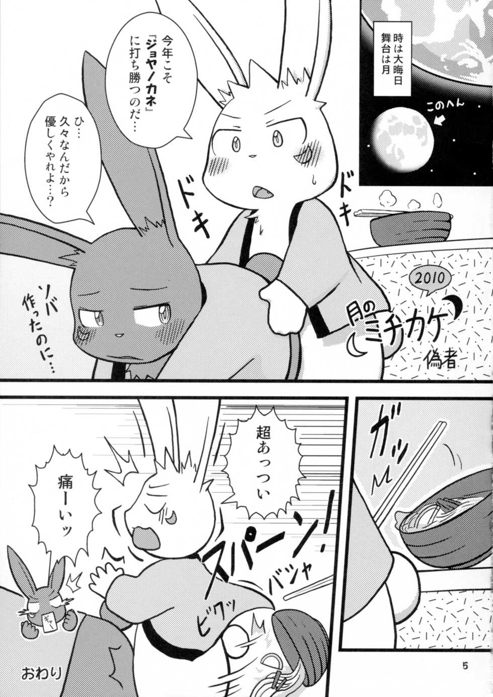 [Tamago Bakudan (Various)] Gashou 2010 Nendoban - Page 6