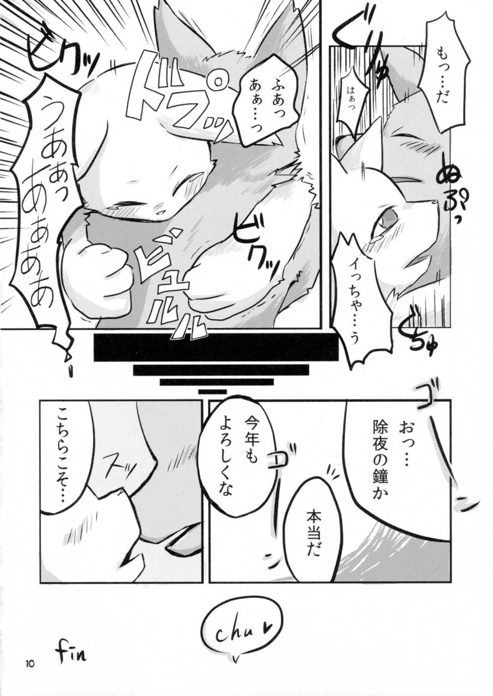 [Tamago Bakudan (Various)] Gashou 2010 Nendoban - Page 11
