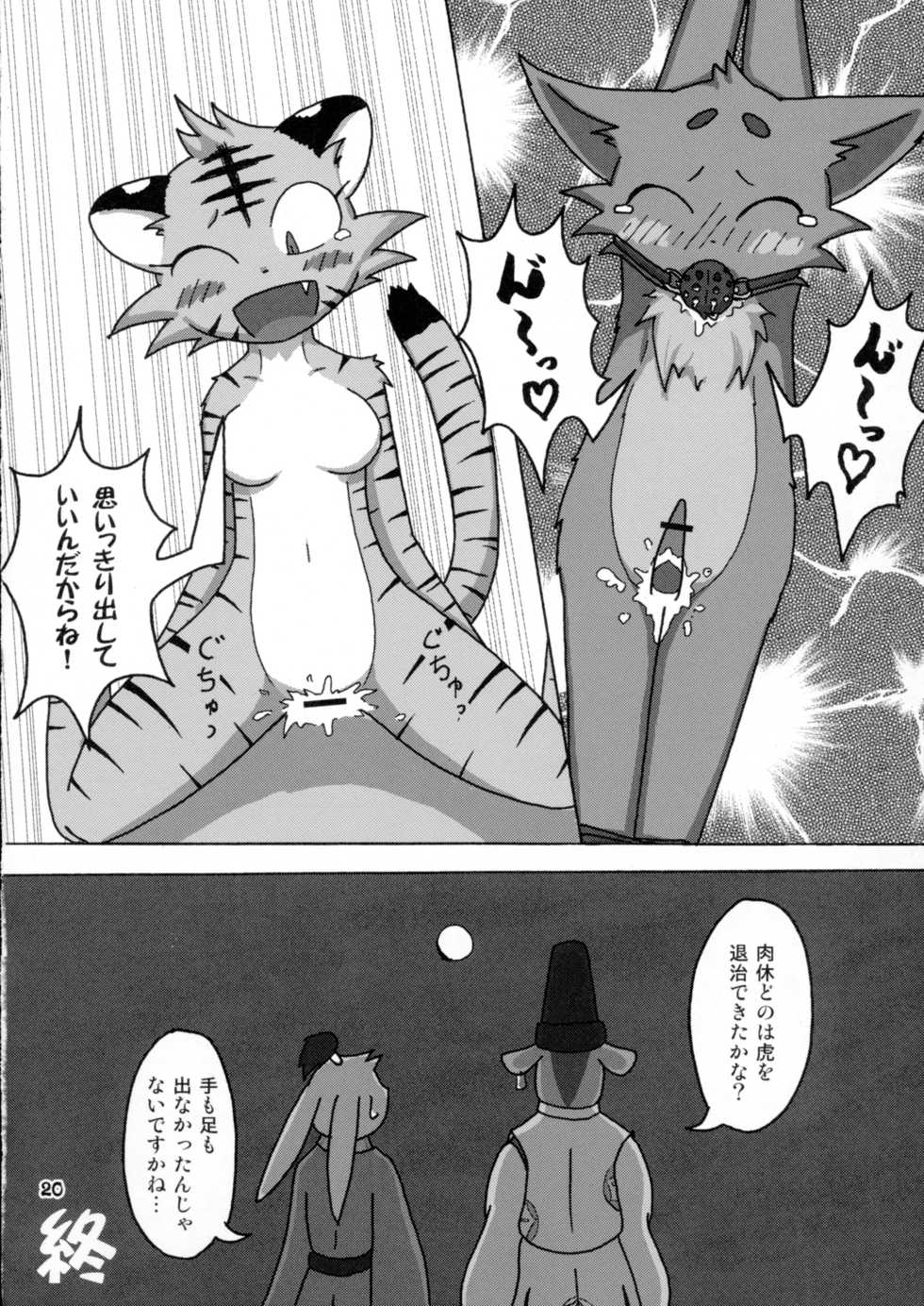 [Tamago Bakudan (Various)] Gashou 2010 Nendoban - Page 21
