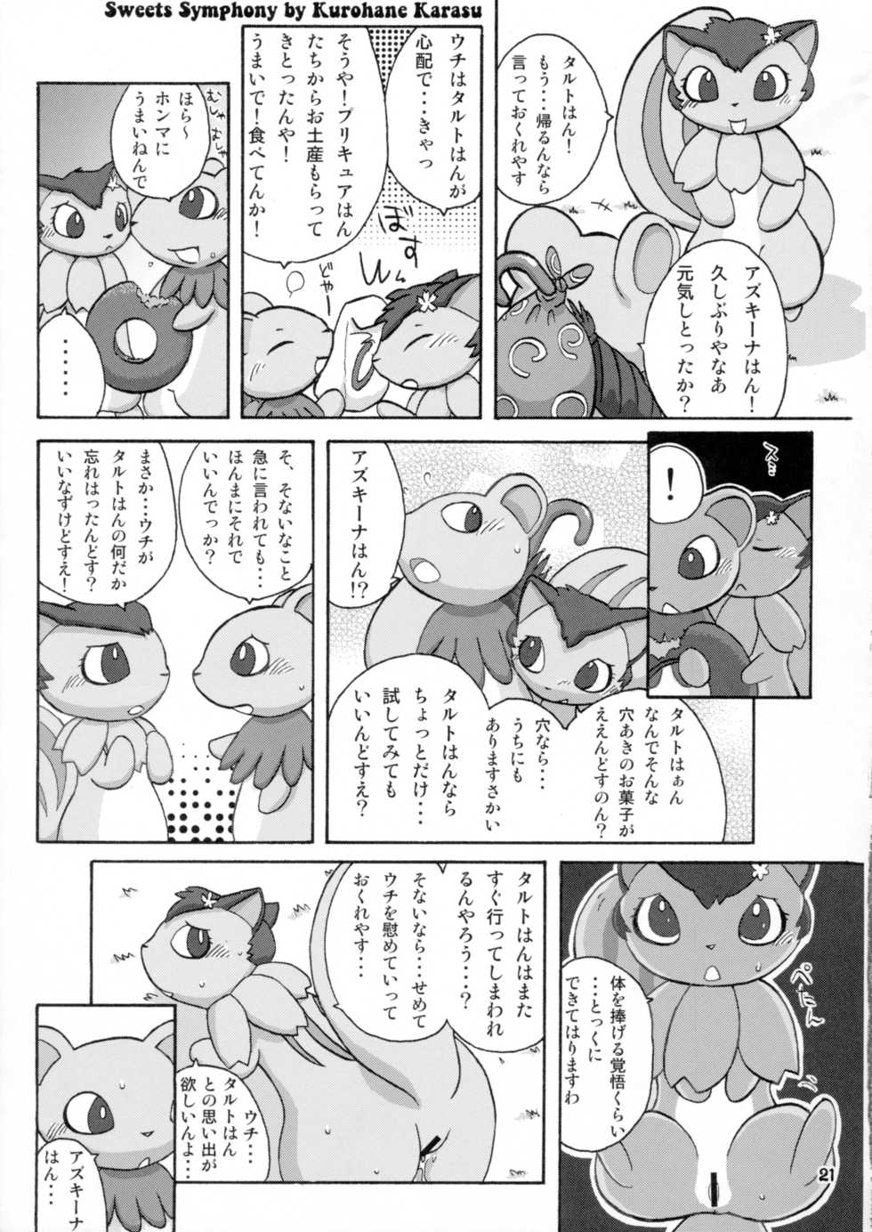 [Tamago Bakudan (Various)] Gashou 2010 Nendoban - Page 22