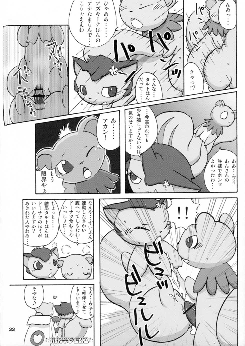 [Tamago Bakudan (Various)] Gashou 2010 Nendoban - Page 23
