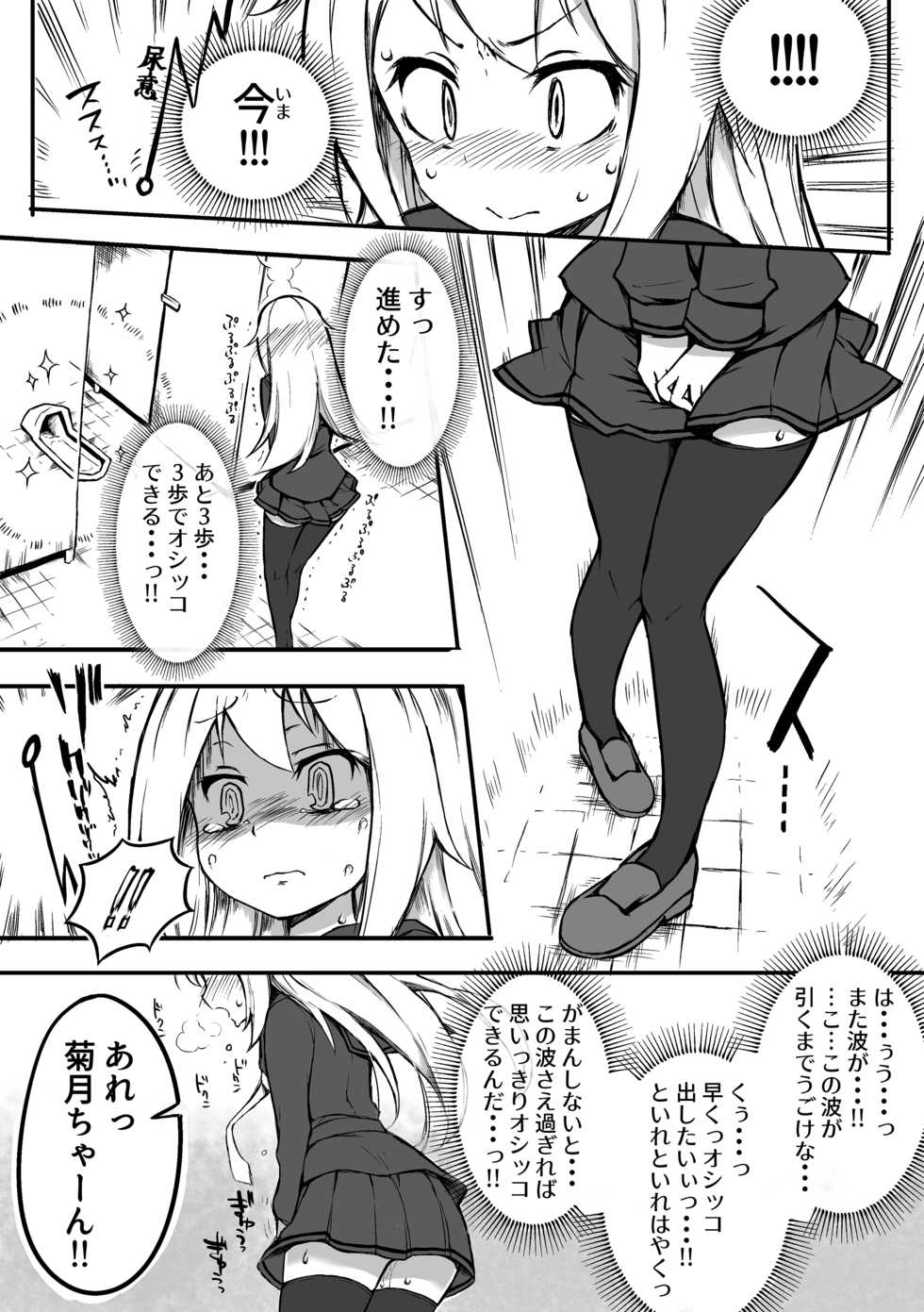 [Kohri Ms] Kikuzuki Gaman (Kantai Collection -KanColle-) - Page 2