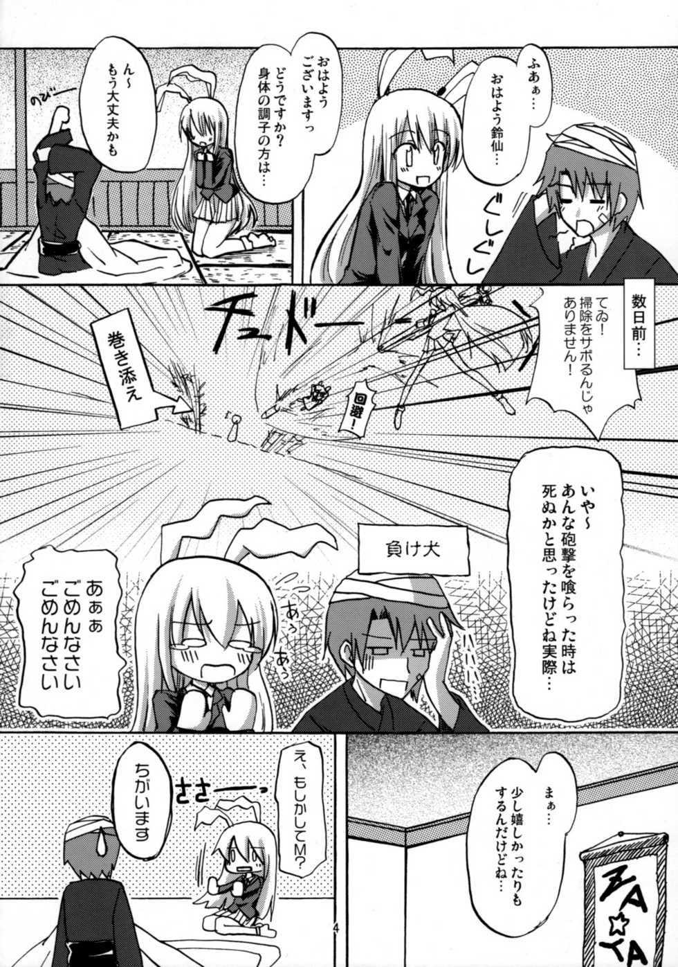 (Reitaisai 5) [Tennen Perm Piñata! (Nagami Yuu, Shimizyu)] Inaba Kawaii o ii o, ii o ...u! (Touhou Project) - Page 3