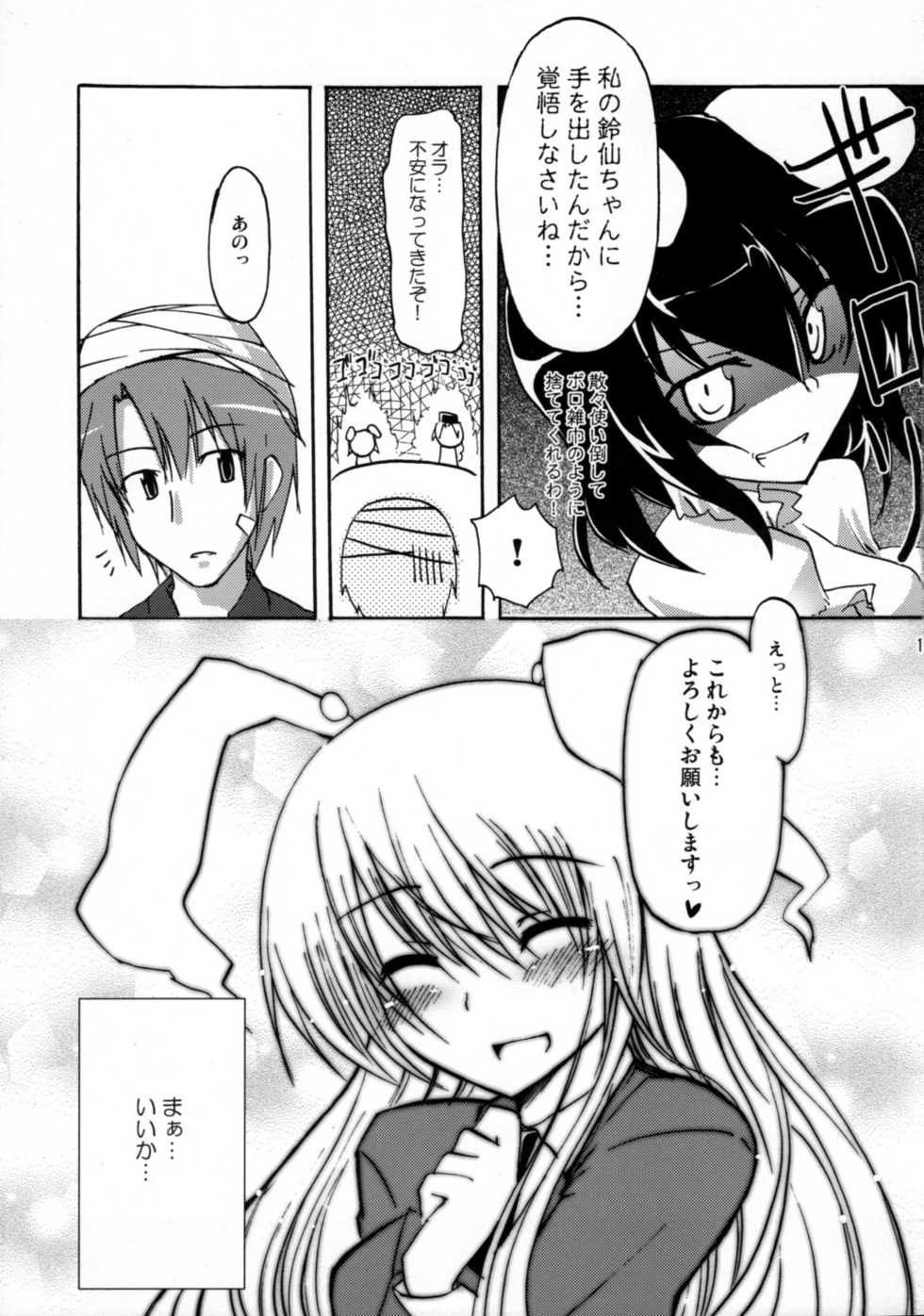 (Reitaisai 5) [Tennen Perm Piñata! (Nagami Yuu, Shimizyu)] Inaba Kawaii o ii o, ii o ...u! (Touhou Project) - Page 14