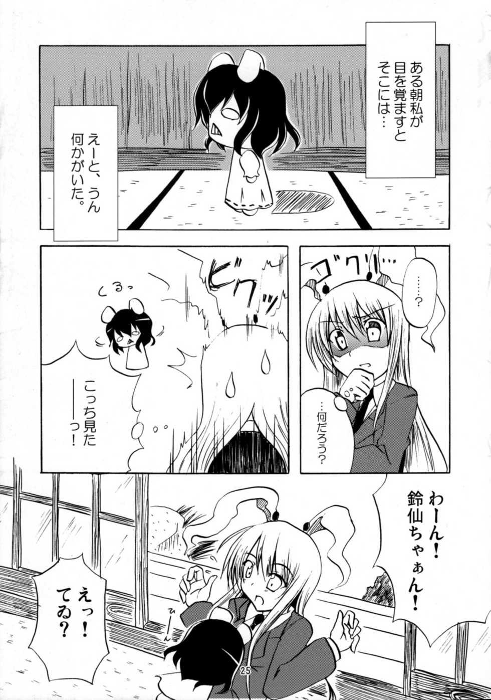 (Reitaisai 5) [Tennen Perm Piñata! (Nagami Yuu, Shimizyu)] Inaba Kawaii o ii o, ii o ...u! (Touhou Project) - Page 24