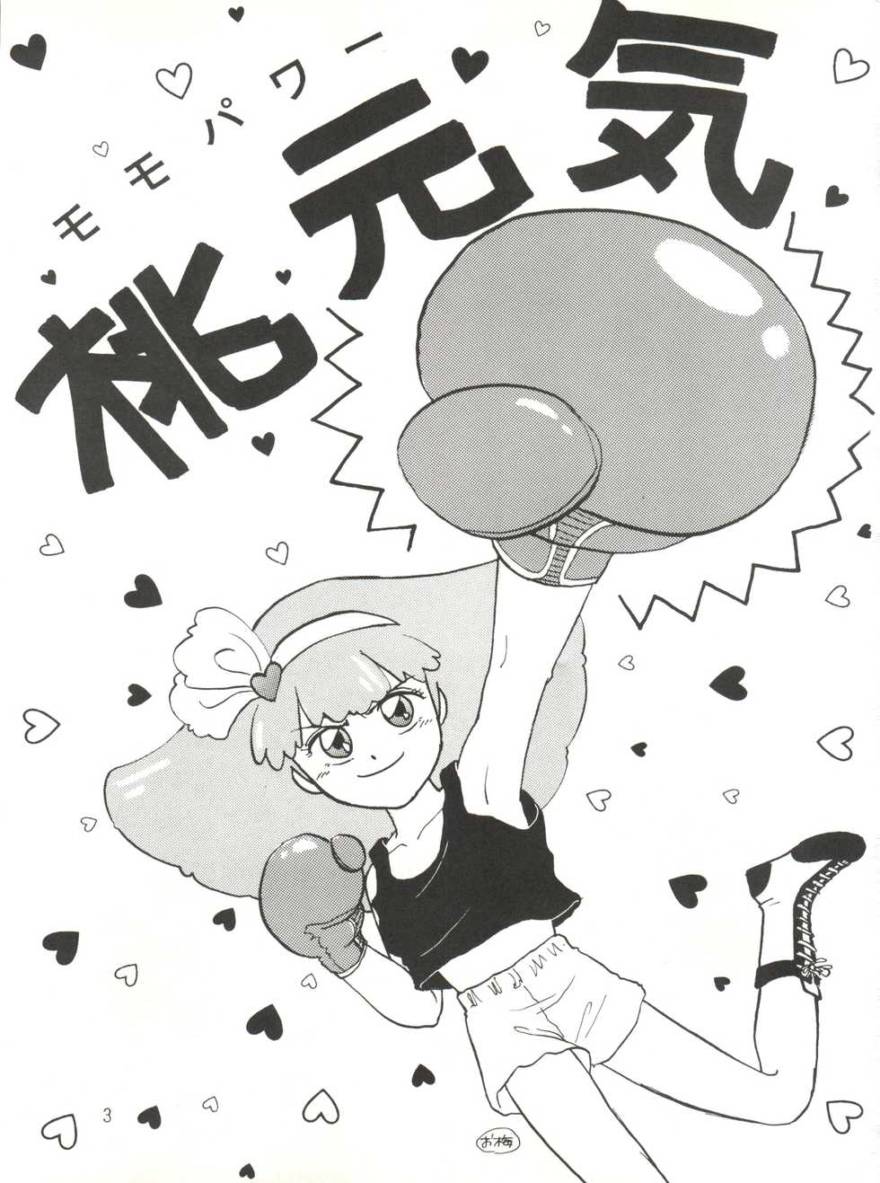 [紫電会 (お梅) MOMO POWER (Mahou no Princess Minky Momo) - Page 3